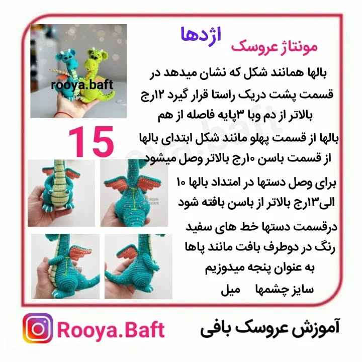 بافت اژدهای کوچولو با چتر و بال‌های رنگی