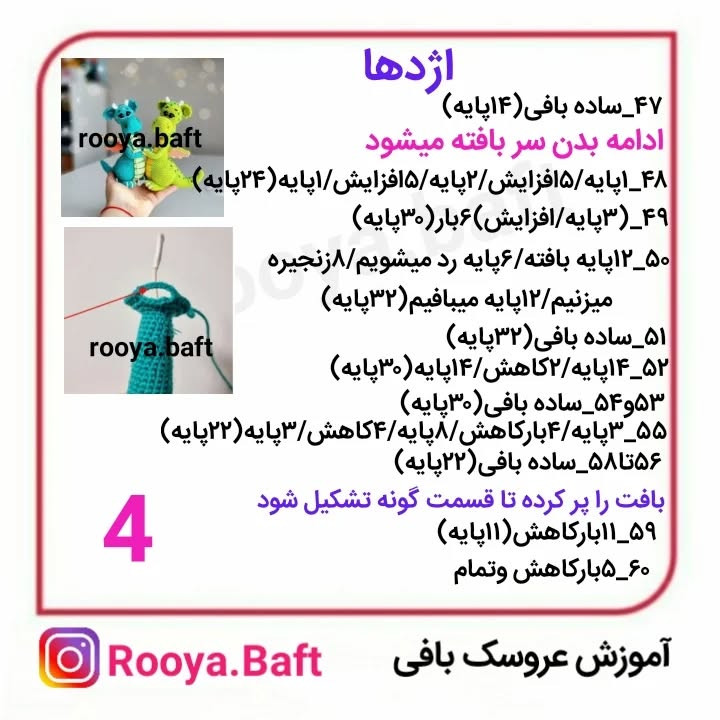 بافت اژدهای کوچولو با چتر و بال‌های رنگی