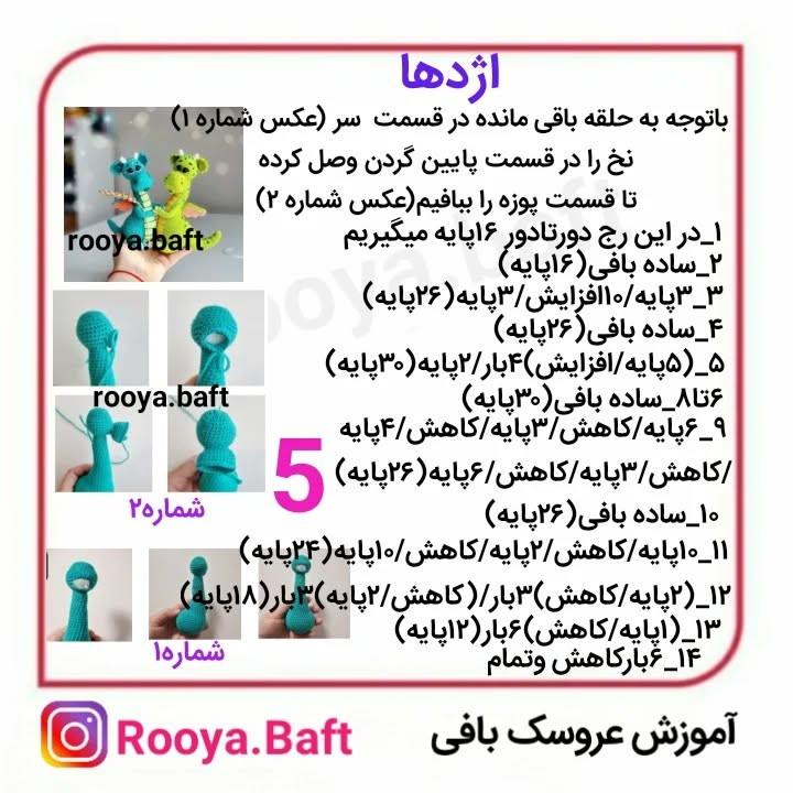 بافت اژدهای کوچولو با چتر و بال‌های رنگی