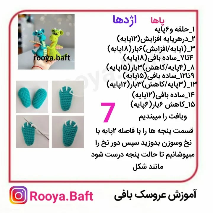 بافت اژدهای کوچولو با چتر و بال‌های رنگی