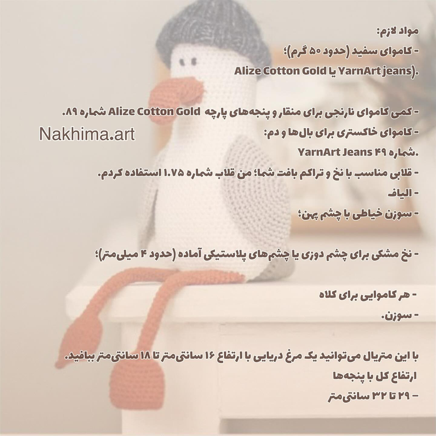 بافت جاناتان مرغ دریایی
