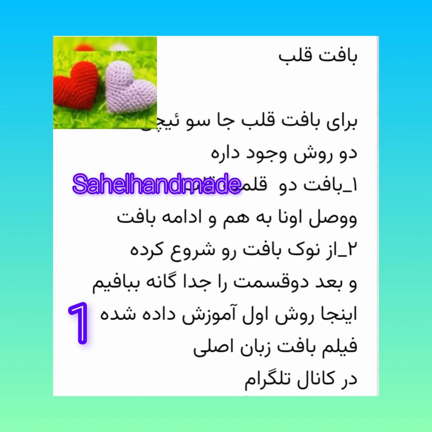 بافت قلب با نخ های رنگارنگ برای دکوراسیون خانه