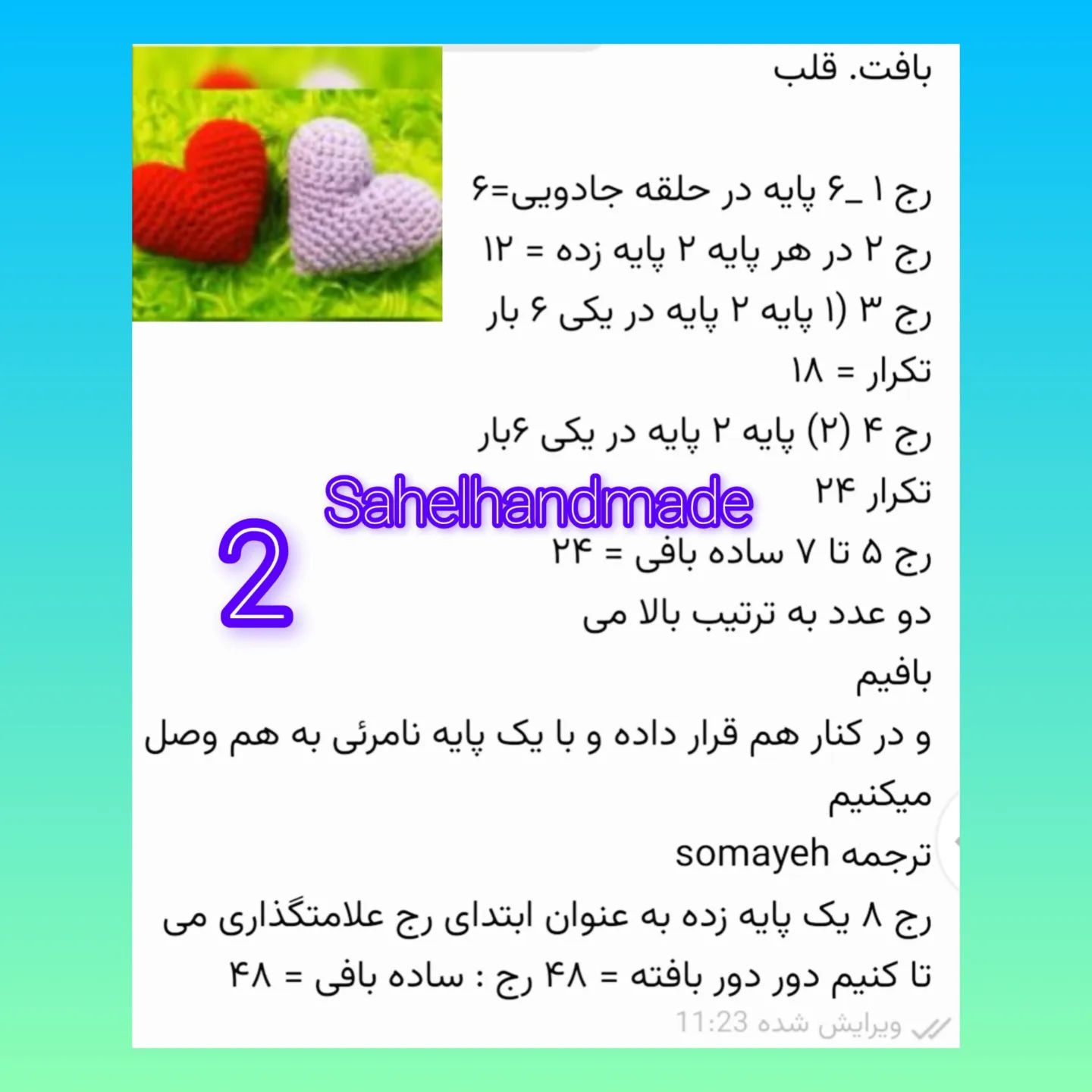 بافت قلب با نخ های رنگارنگ برای دکوراسیون خانه