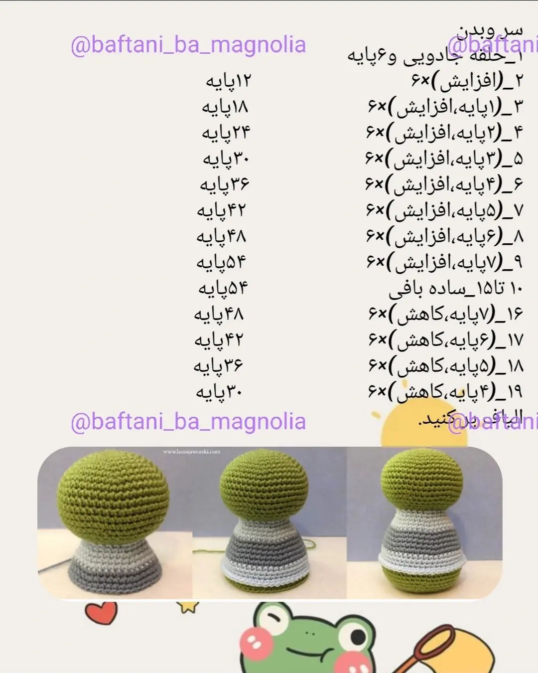 بافت قورباغه قلاب‌بافی با الگوی رایگان