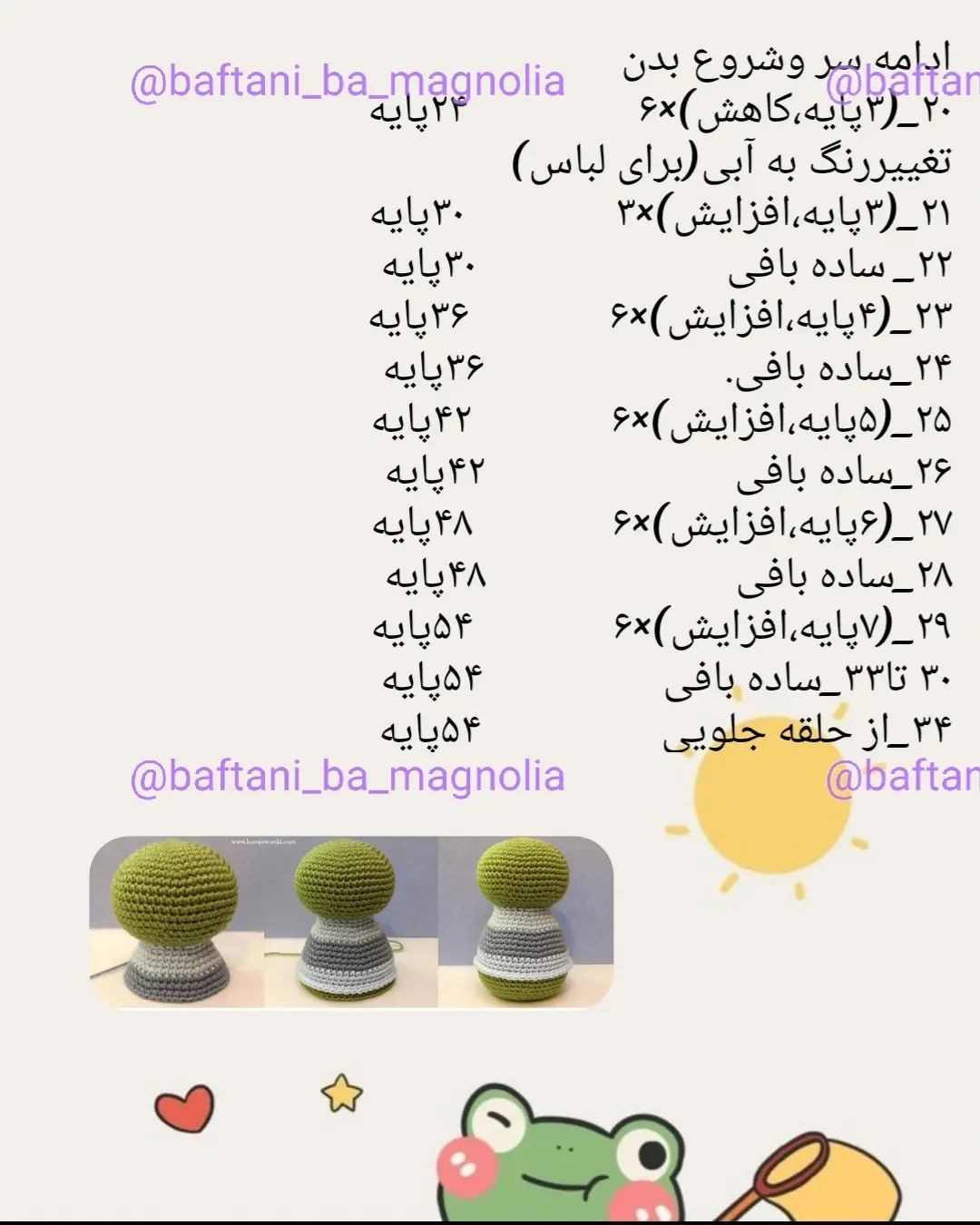 بافت قورباغه قلاب‌بافی با الگوی رایگان