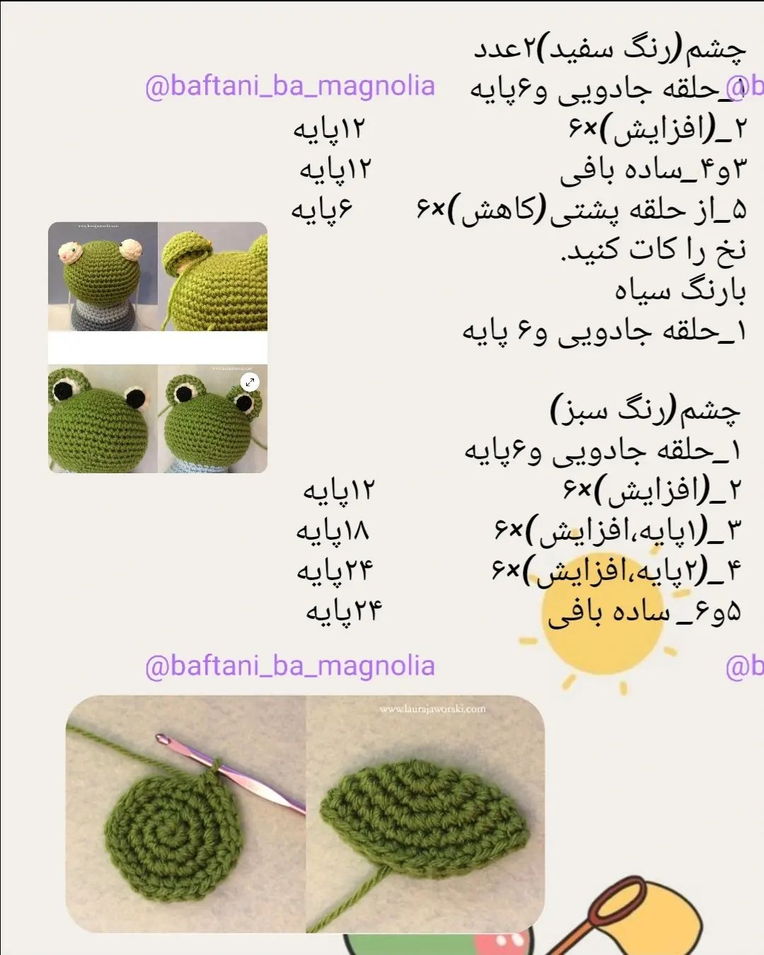 بافت قورباغه قلاب‌بافی با الگوی رایگان
