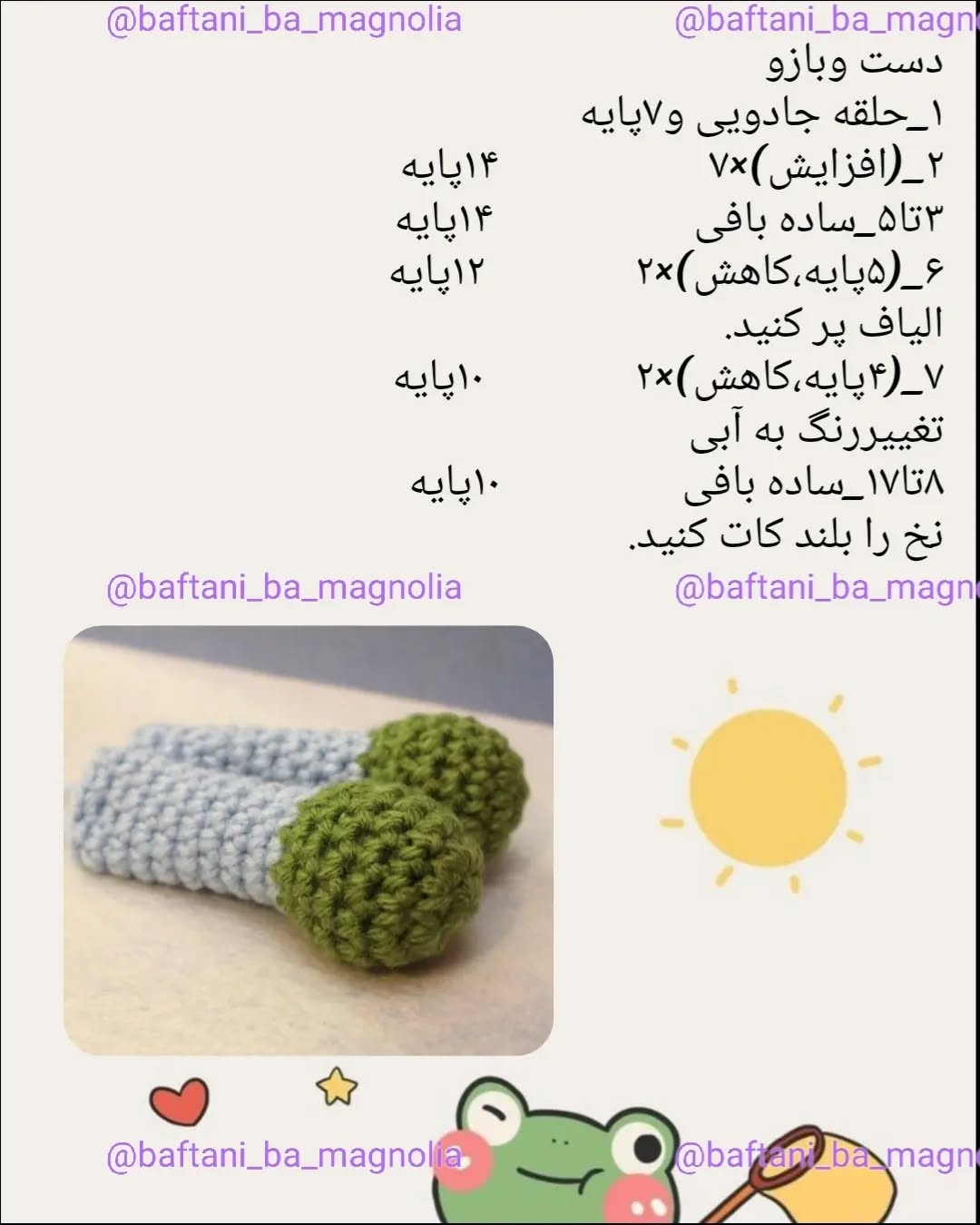 بافت قورباغه قلاب‌بافی با الگوی رایگان