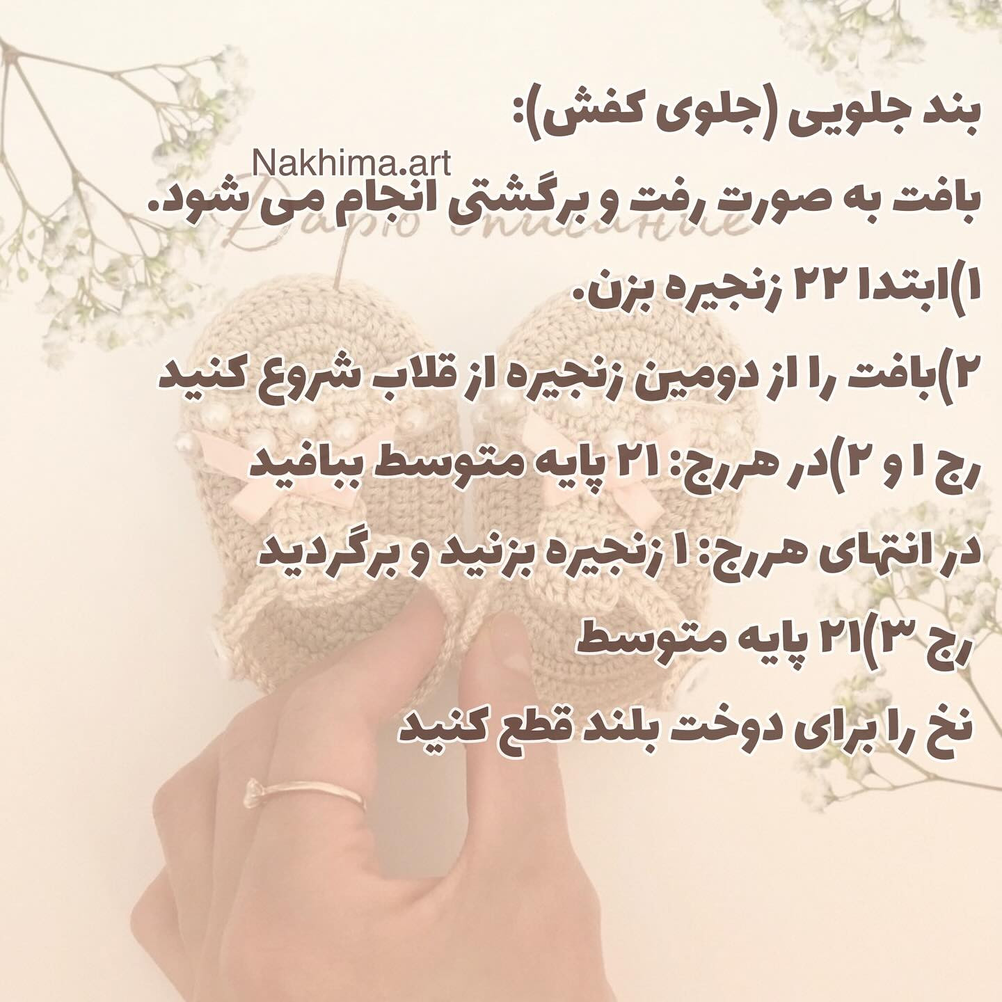 بافت صندل نوزادی زیبا با مروارید و روبان