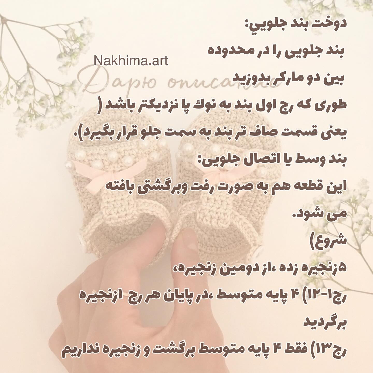 بافت صندل نوزادی زیبا با مروارید و روبان