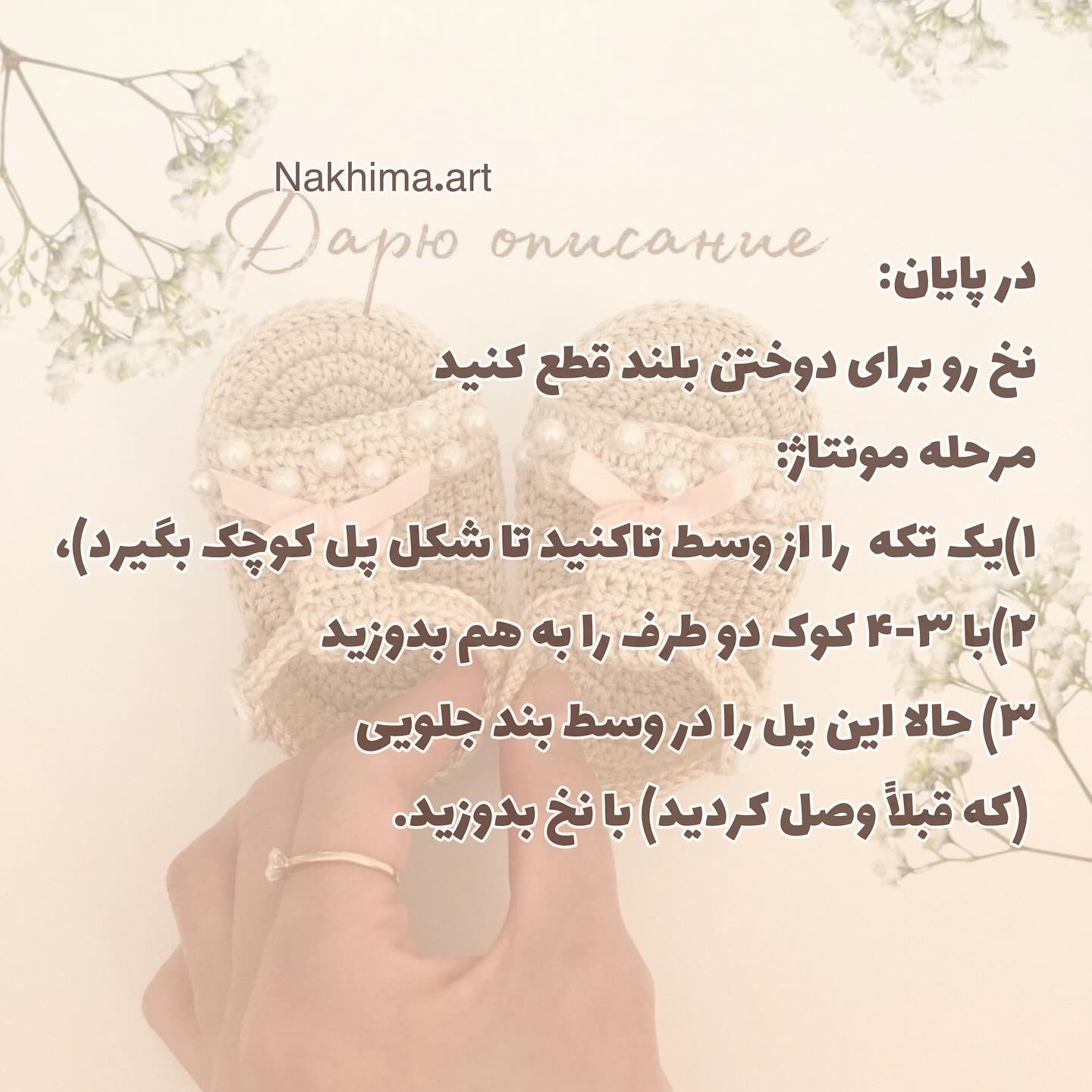 بافت صندل نوزادی زیبا با مروارید و روبان