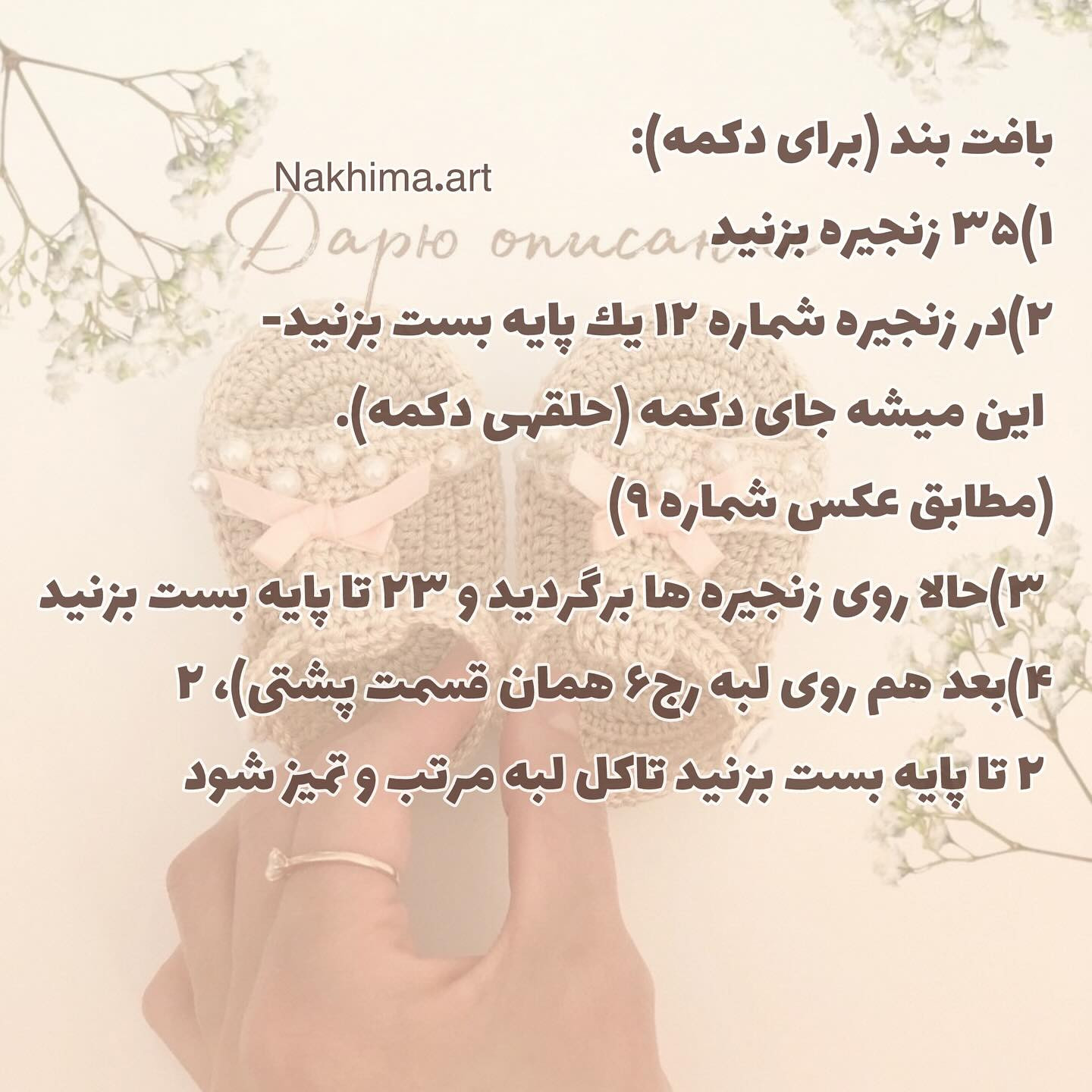 بافت صندل نوزادی زیبا با مروارید و روبان