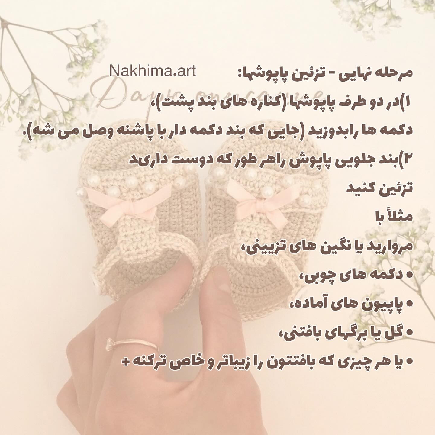 بافت صندل نوزادی زیبا با مروارید و روبان