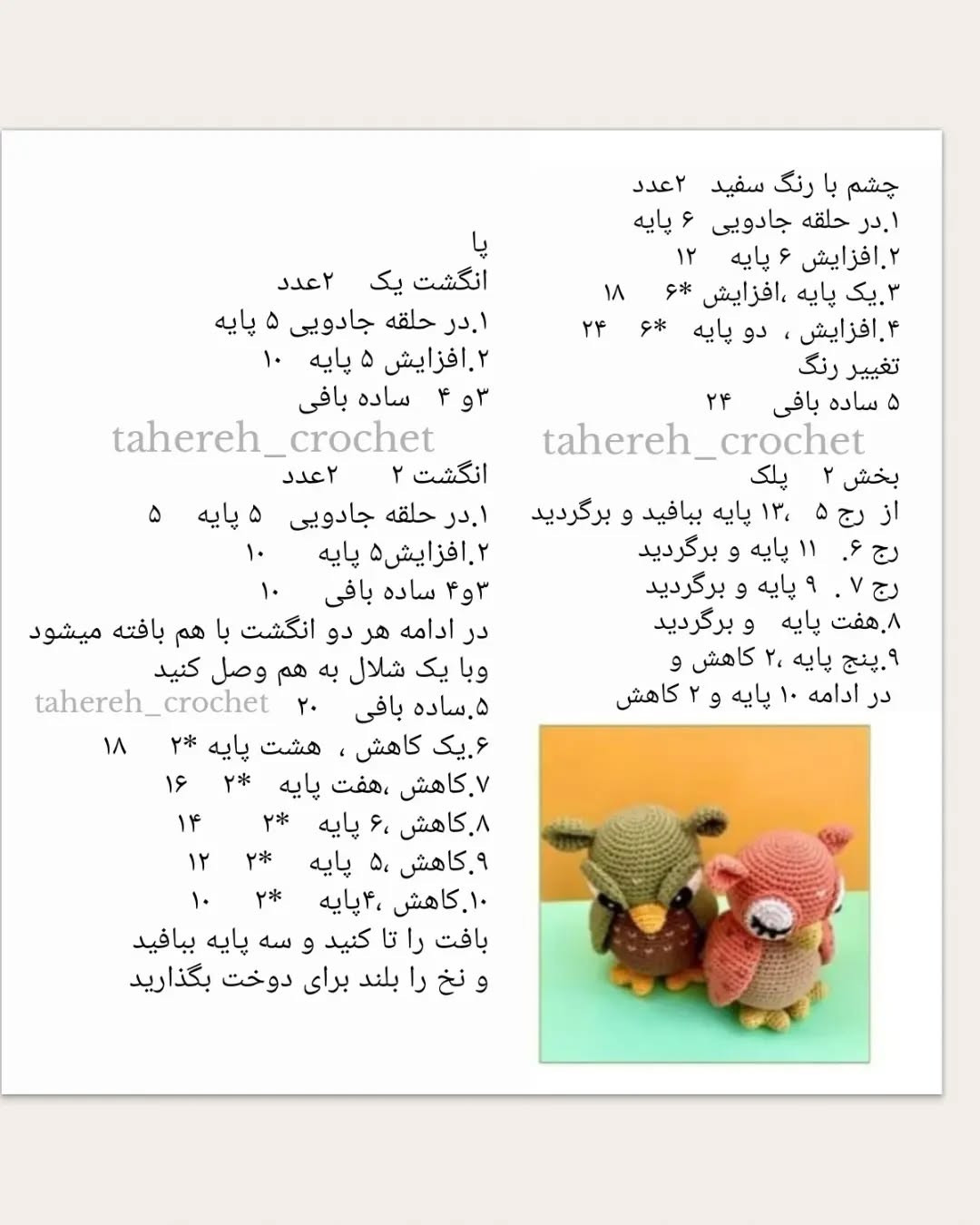 بافتن عروسک جغد با الگوی قلاب‌بافی