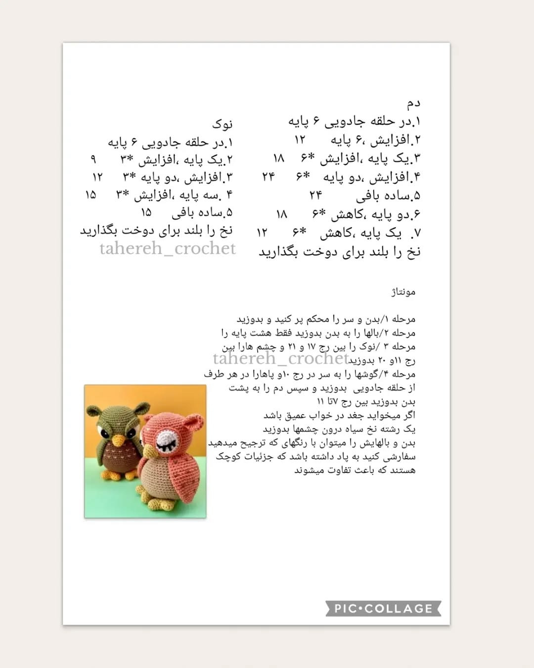 بافتن عروسک جغد با الگوی قلاب‌بافی