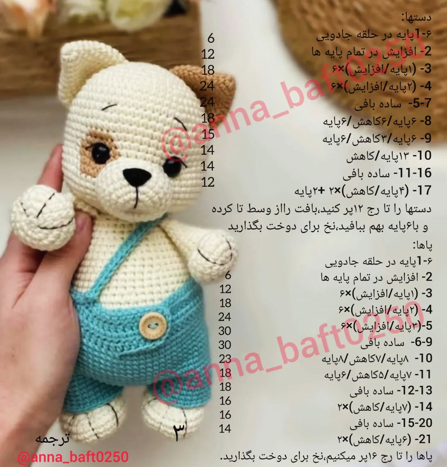 بافتن عروسک سگ کوچک با شلوار آبی