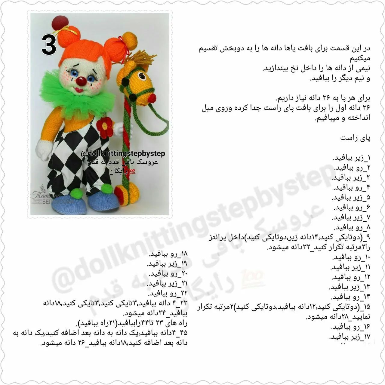 بافتن دلقک رنگارنگ با الگوی قلاب بافی