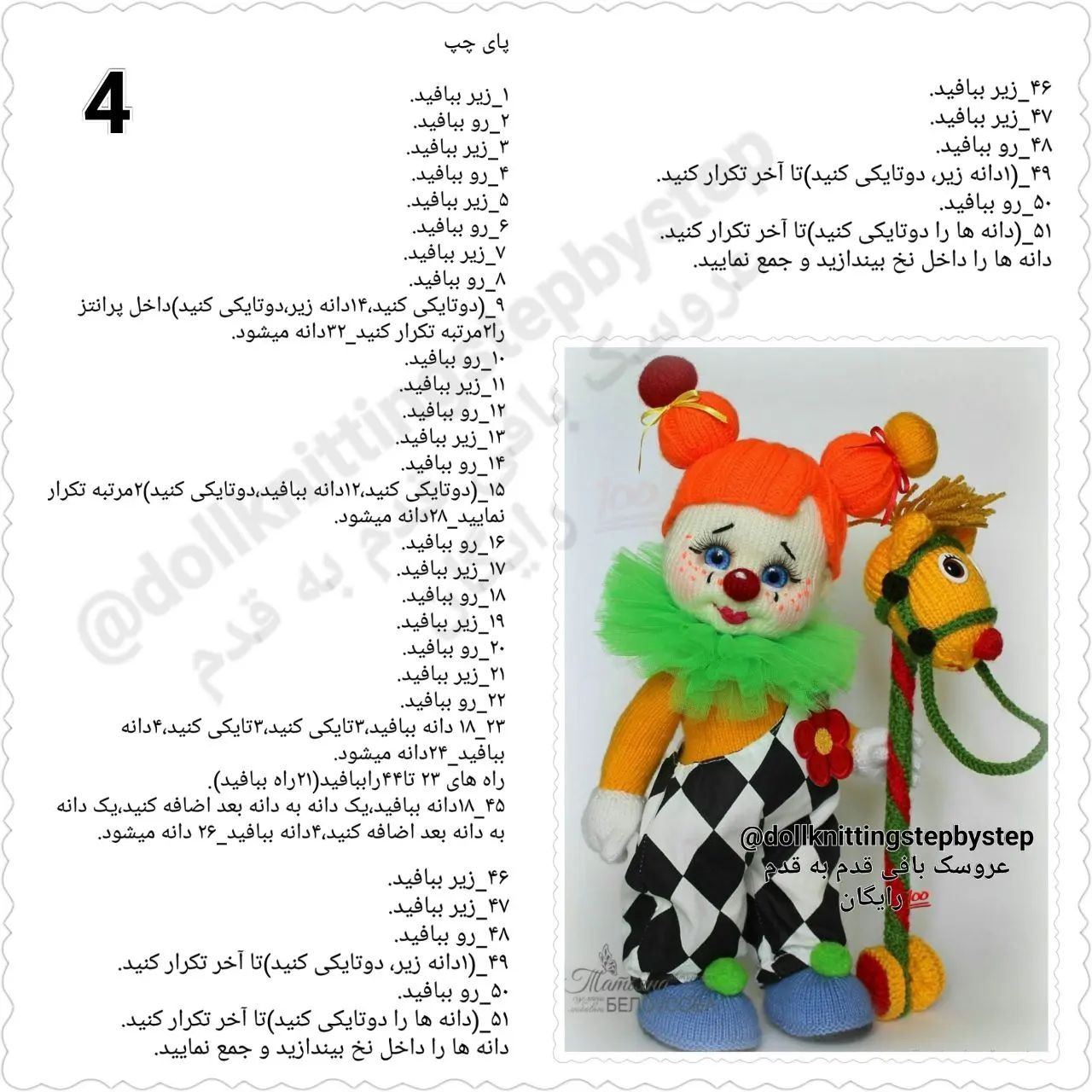 بافتن دلقک رنگارنگ با الگوی قلاب بافی