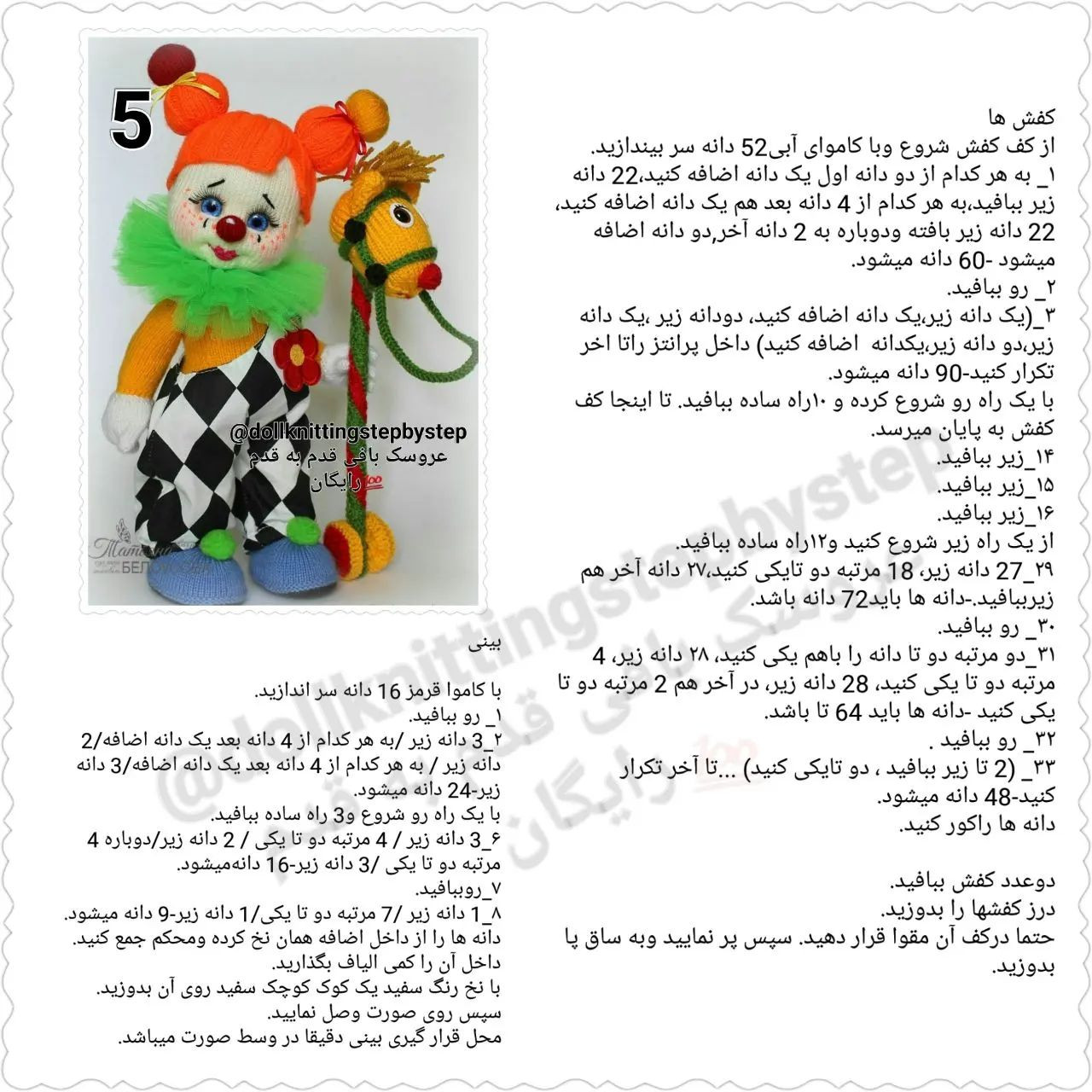 بافتن دلقک رنگارنگ با الگوی قلاب بافی
