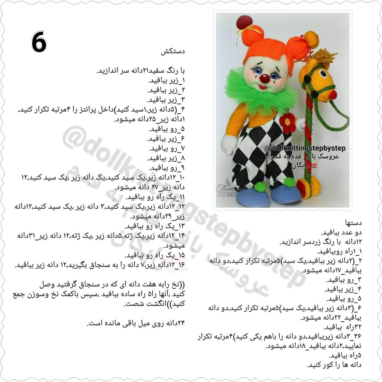 بافتن دلقک رنگارنگ با الگوی قلاب بافی