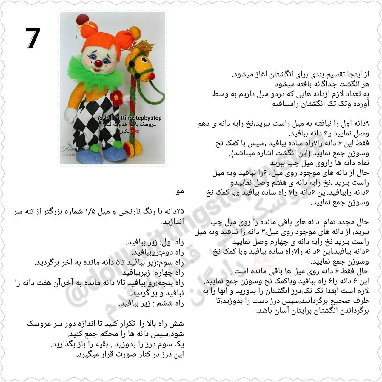 بافتن دلقک رنگارنگ با الگوی قلاب بافی