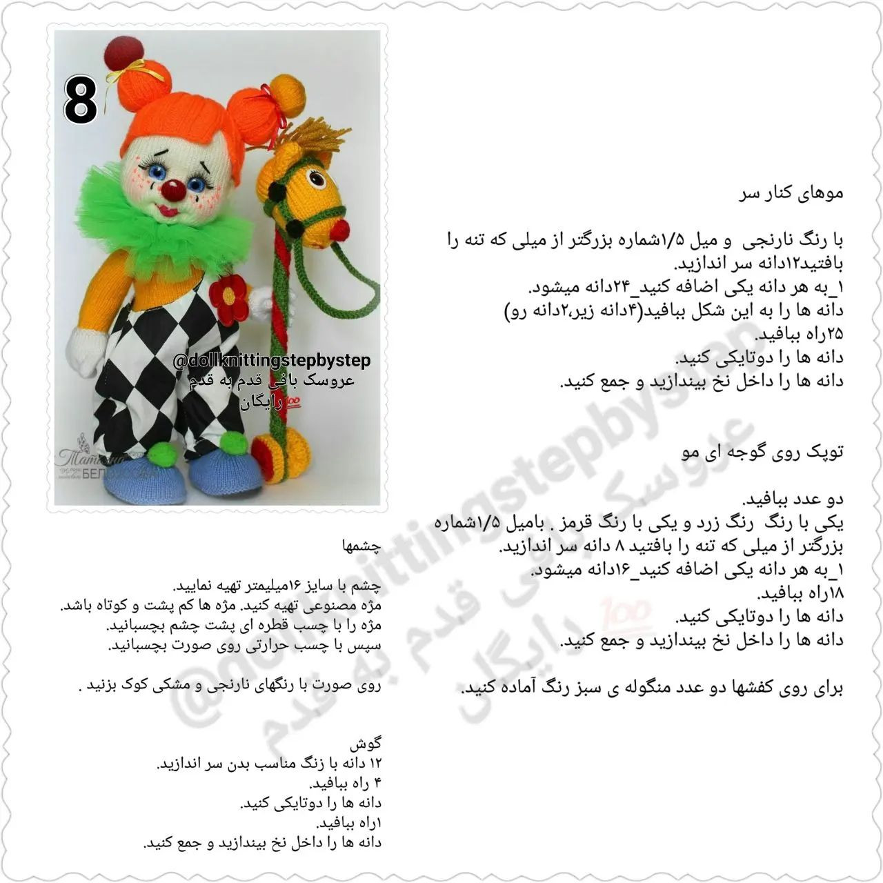 بافتن دلقک رنگارنگ با الگوی قلاب بافی