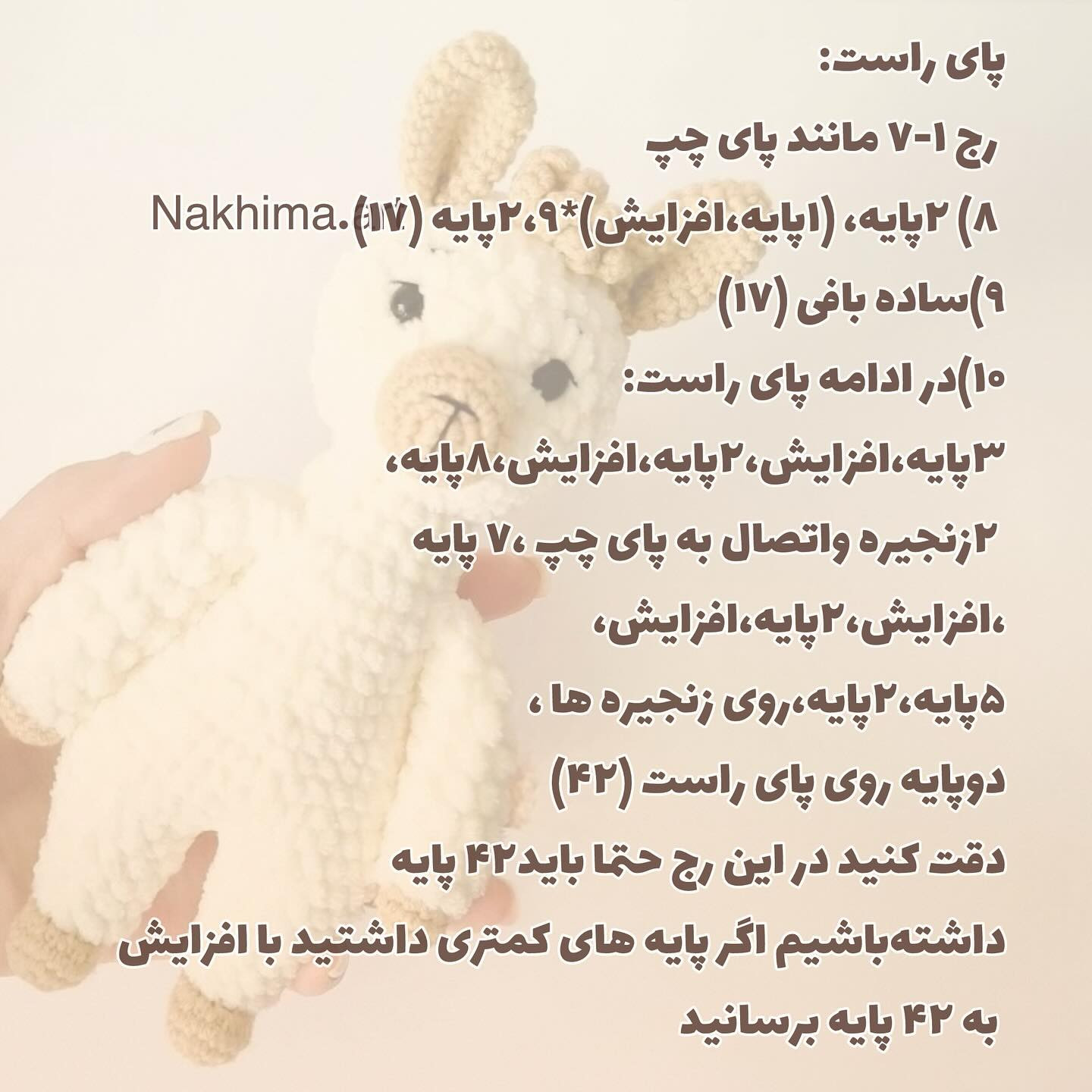 بافتنی عروسک آلبا پشمالو برای کودکان