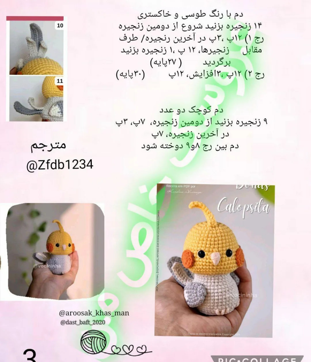 بافتنی عروسک عروس هلندی دوست داشتنی برای مبتدیان