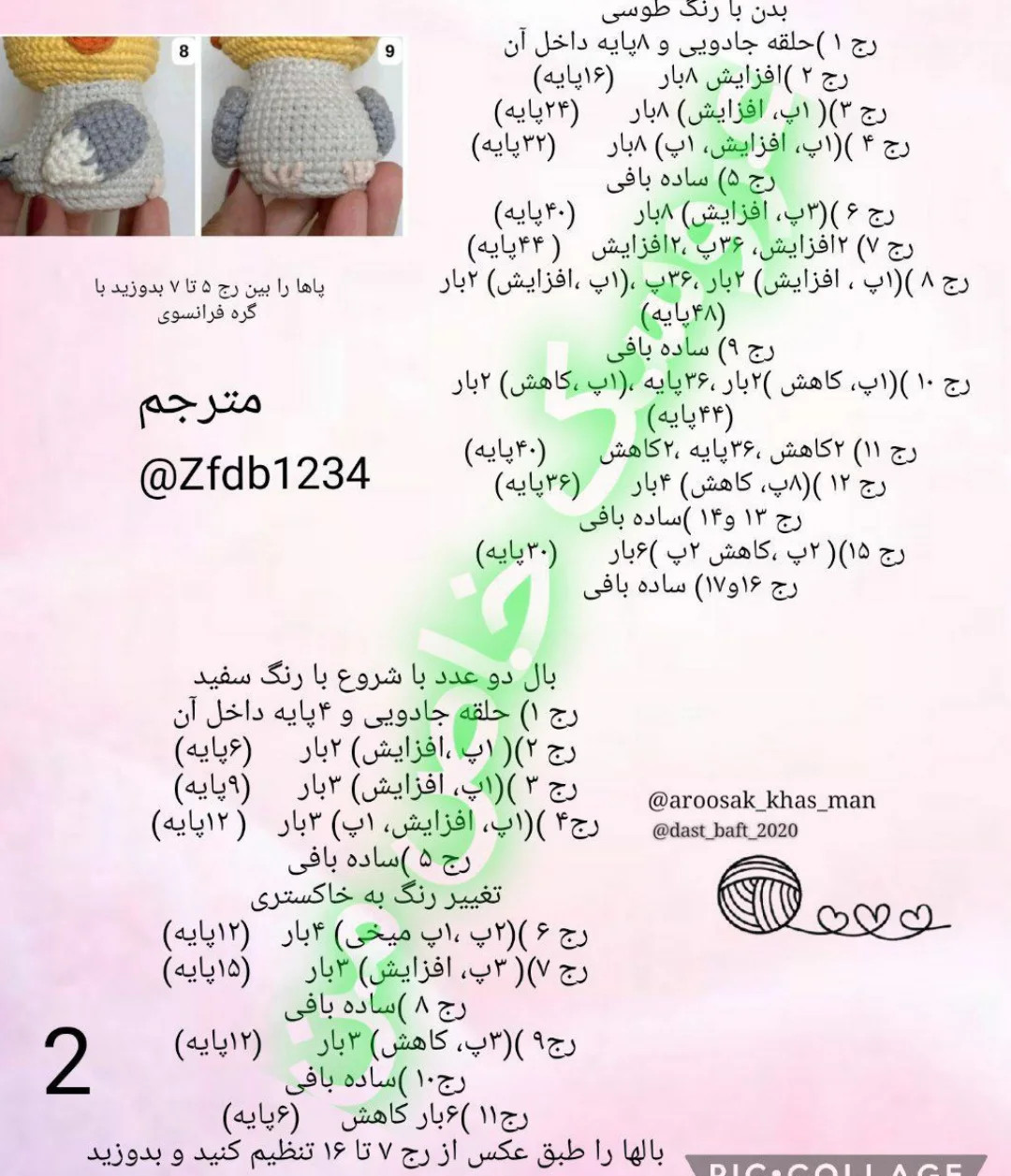بافتنی عروسک عروس هلندی دوست داشتنی برای مبتدیان