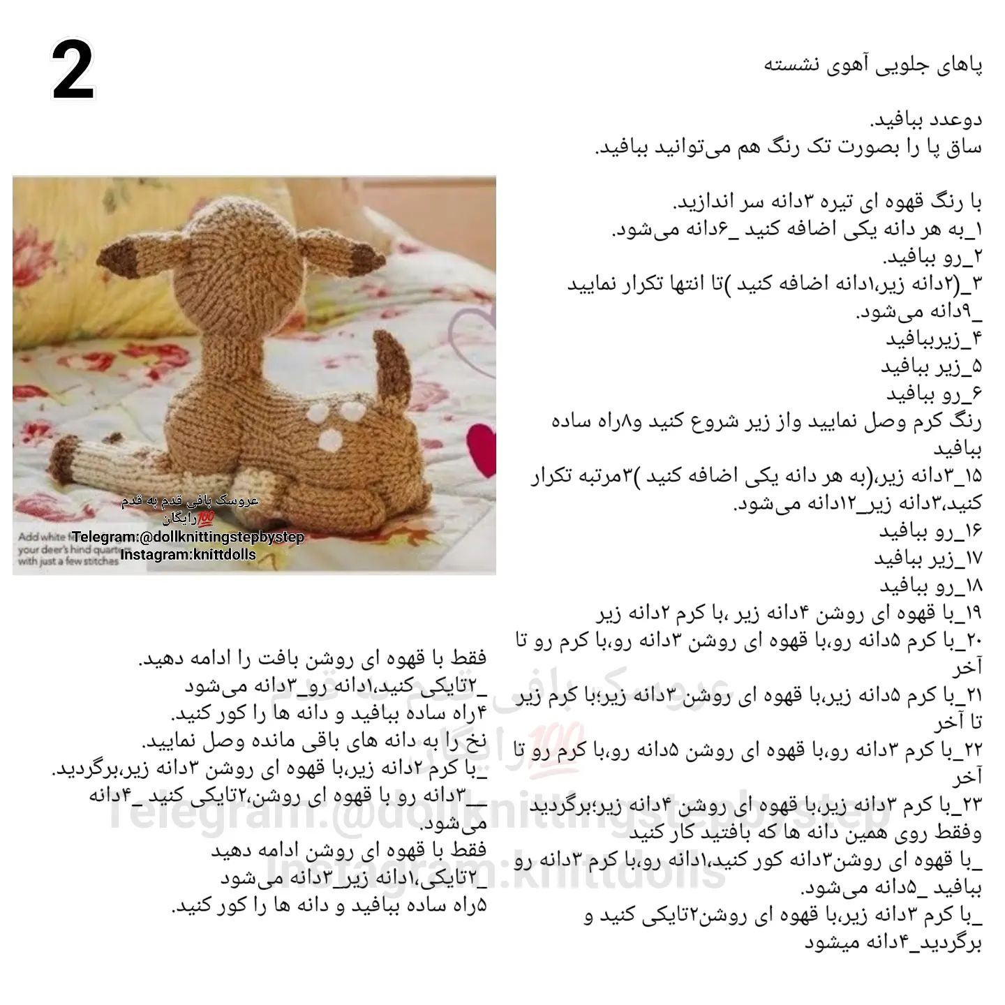بافتنی عروسک بچه آهو