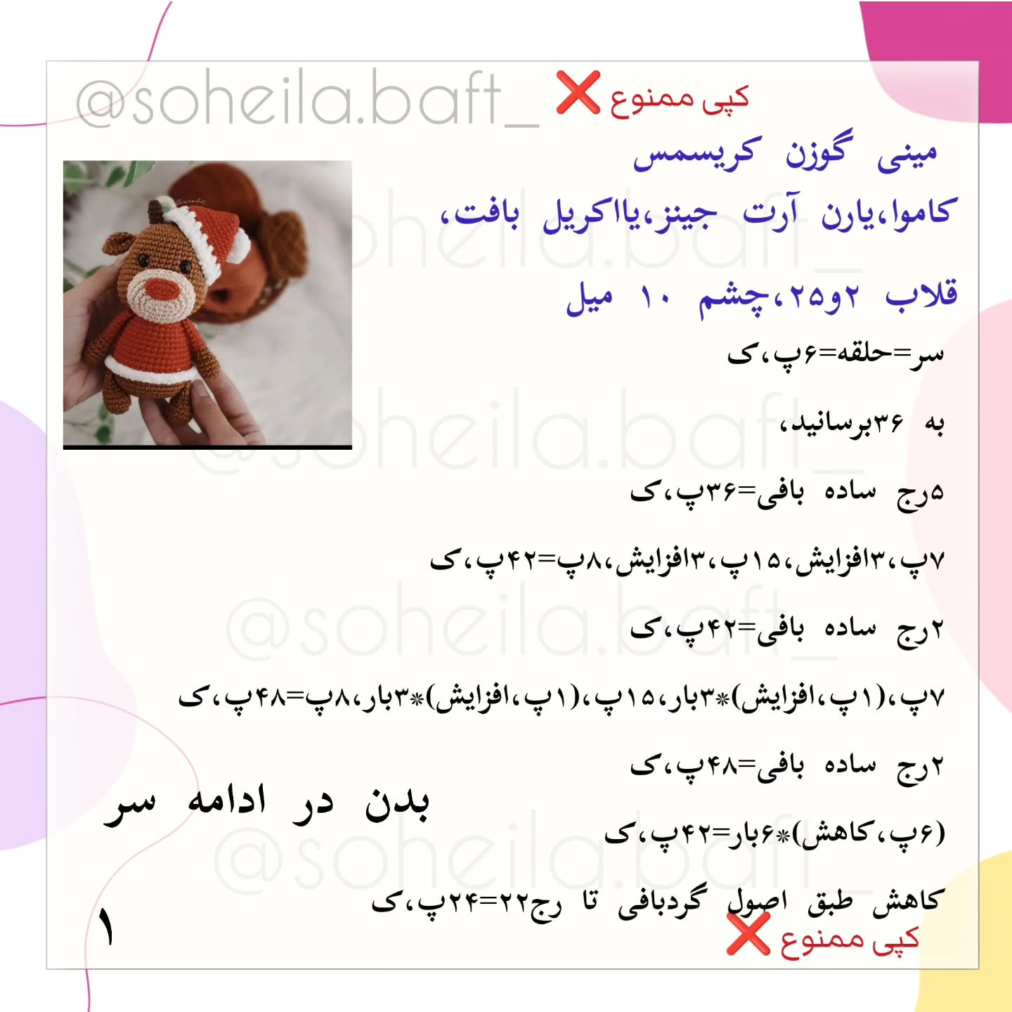 بافتنی عروسک گوزن با کلاه بابانوئل