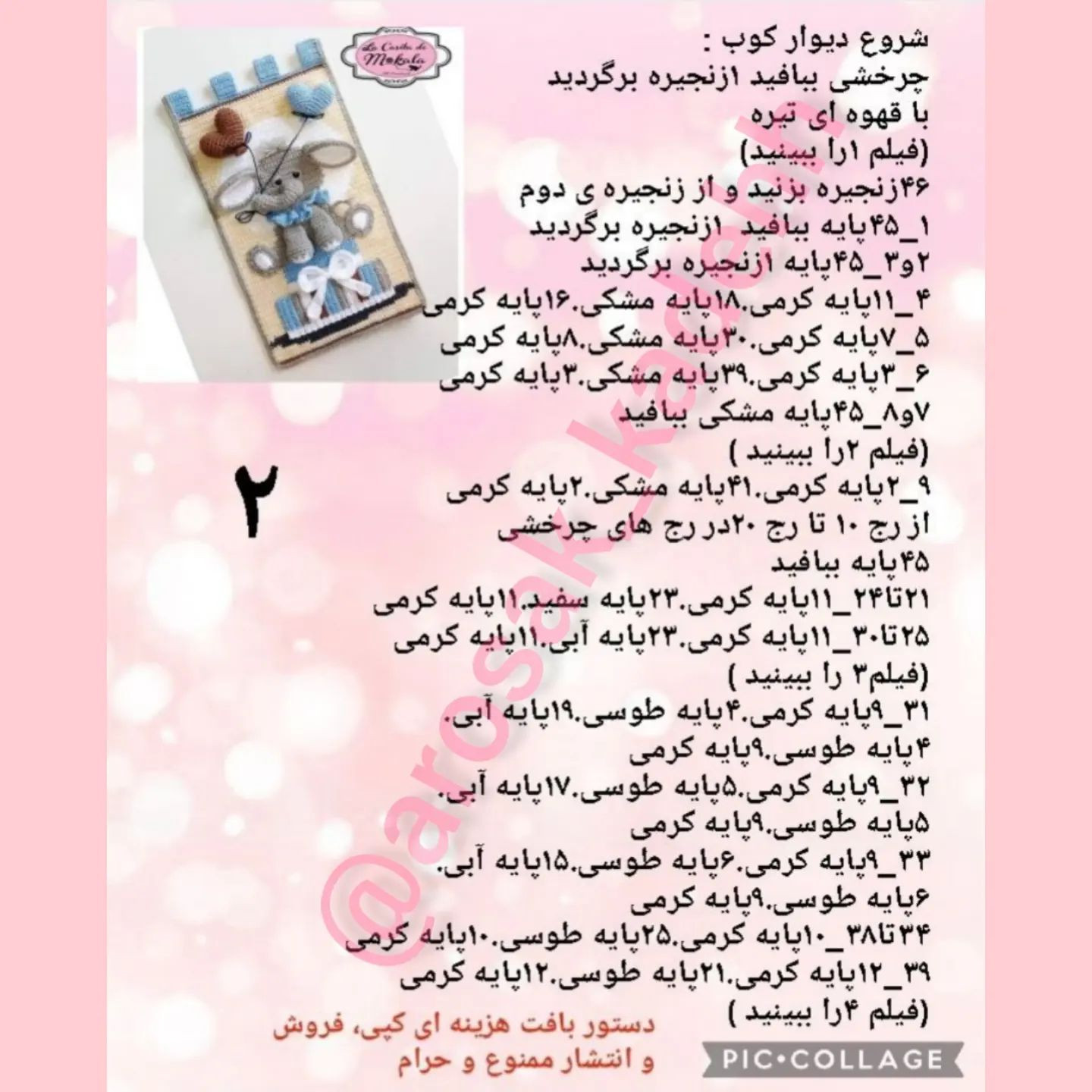 بافتنی عروسک خرگوش با قلب‌های رنگارنگ