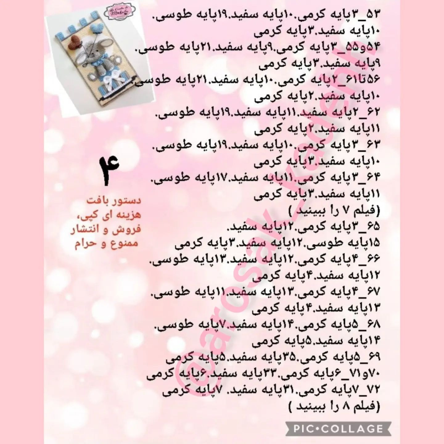 بافتنی عروسک خرگوش با قلب‌های رنگارنگ