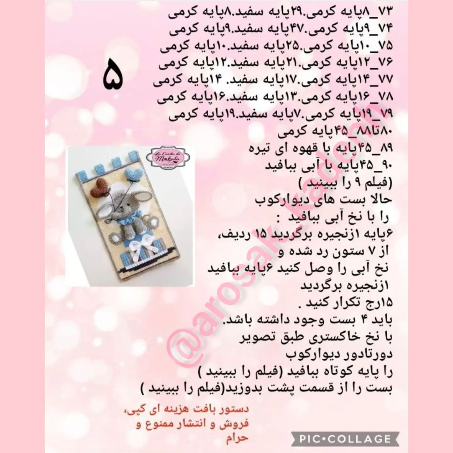 بافتنی عروسک خرگوش با قلب‌های رنگارنگ
