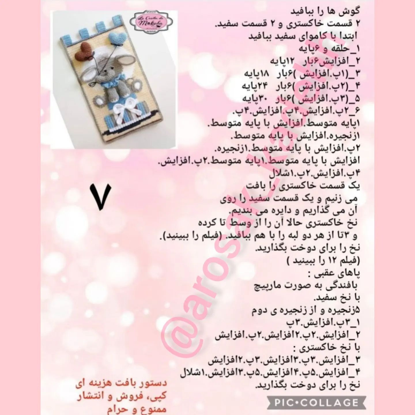 بافتنی عروسک خرگوش با قلب‌های رنگارنگ