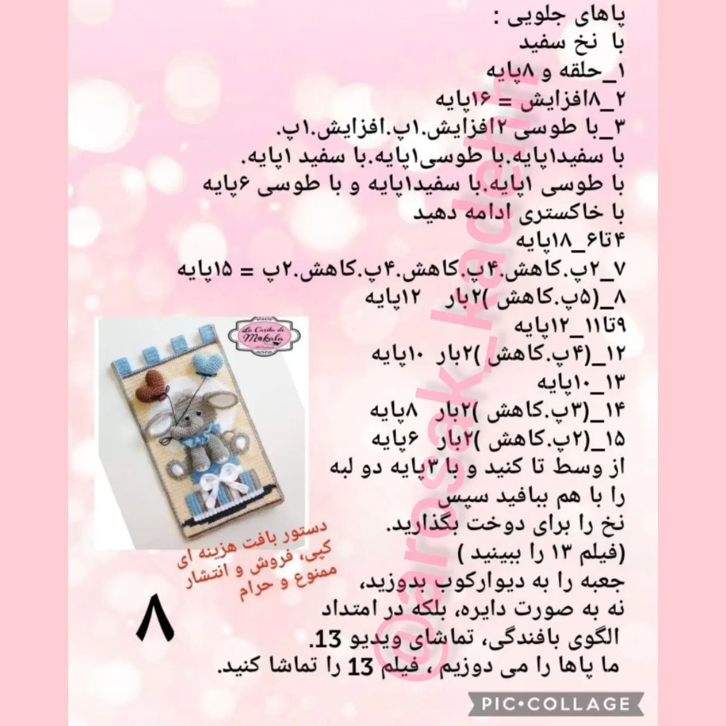بافتنی عروسک خرگوش با قلب‌های رنگارنگ