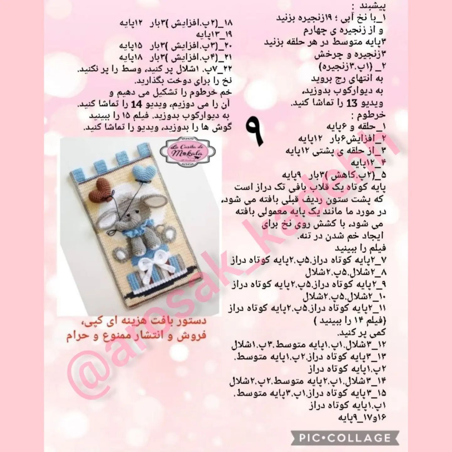 بافتنی عروسک خرگوش با قلب‌های رنگارنگ