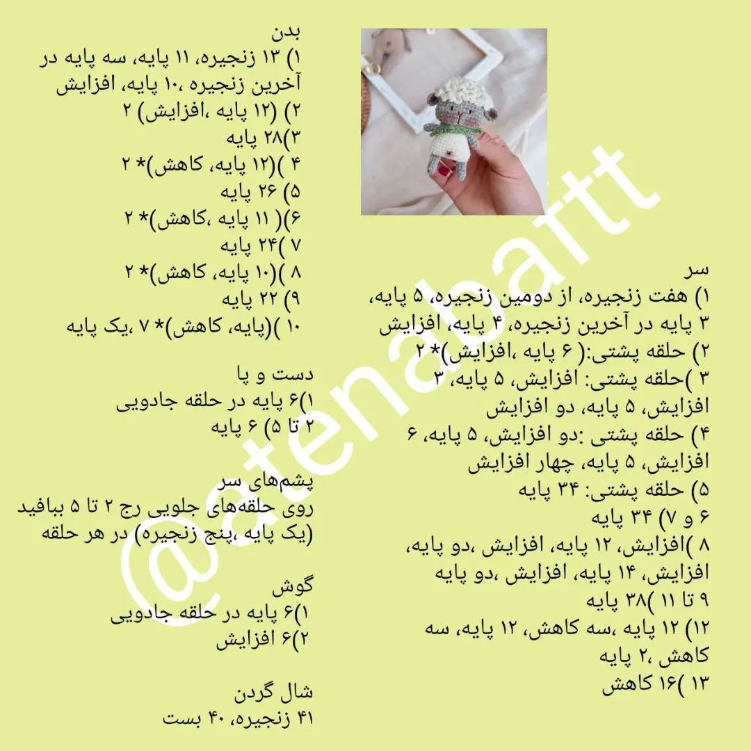 بافتنی عروسک کوچک گوسفند با جزئیات دقیق