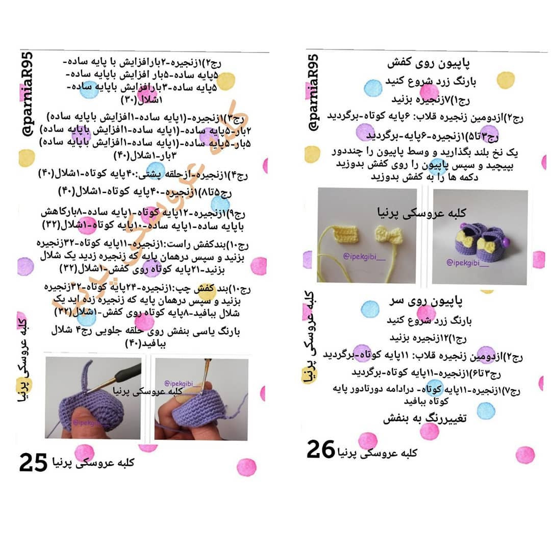 بافتنی عروسک زیبا با لباس بنفش و زرد