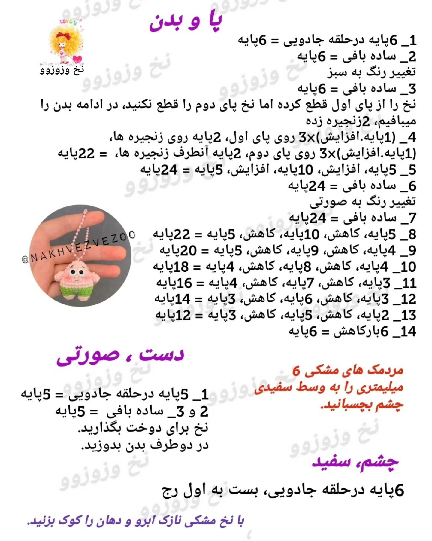بافتنی عروسک‌های بامزه و دوست‌داشتنی