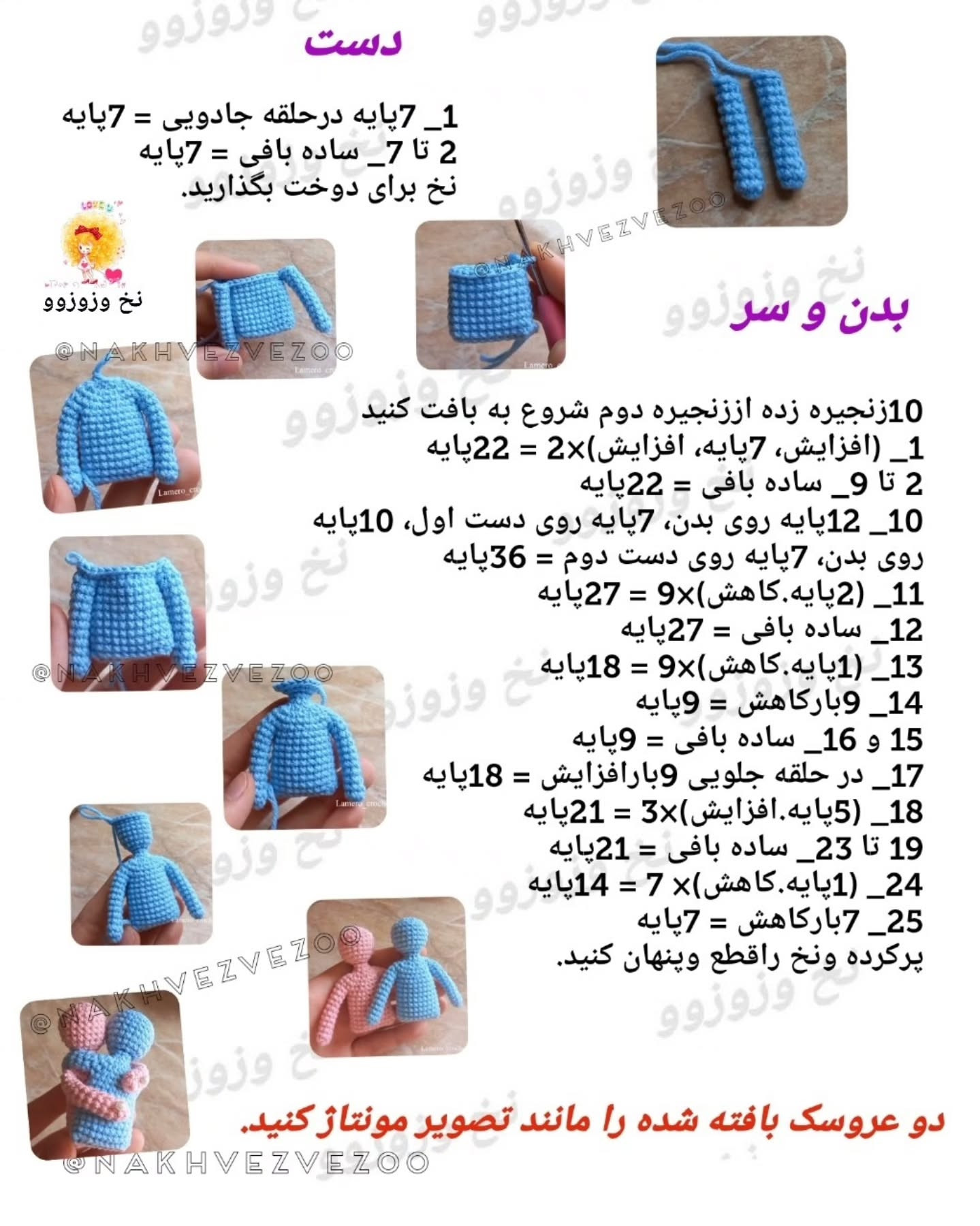 بافتنی عروسک‌های بامزه و دوست‌داشتنی