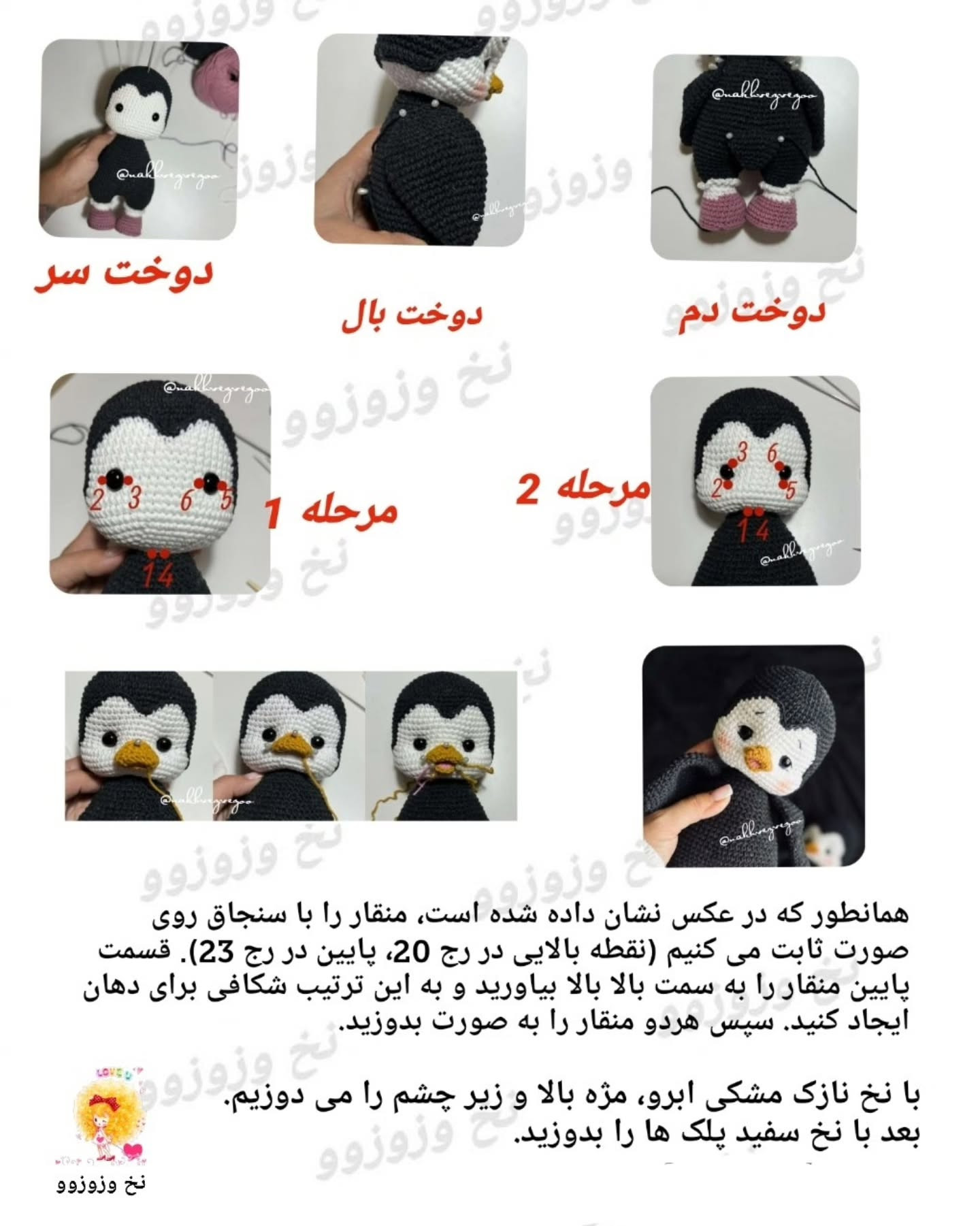 بافتنی عروسک‌های پنگوئن دوست‌داشتنی