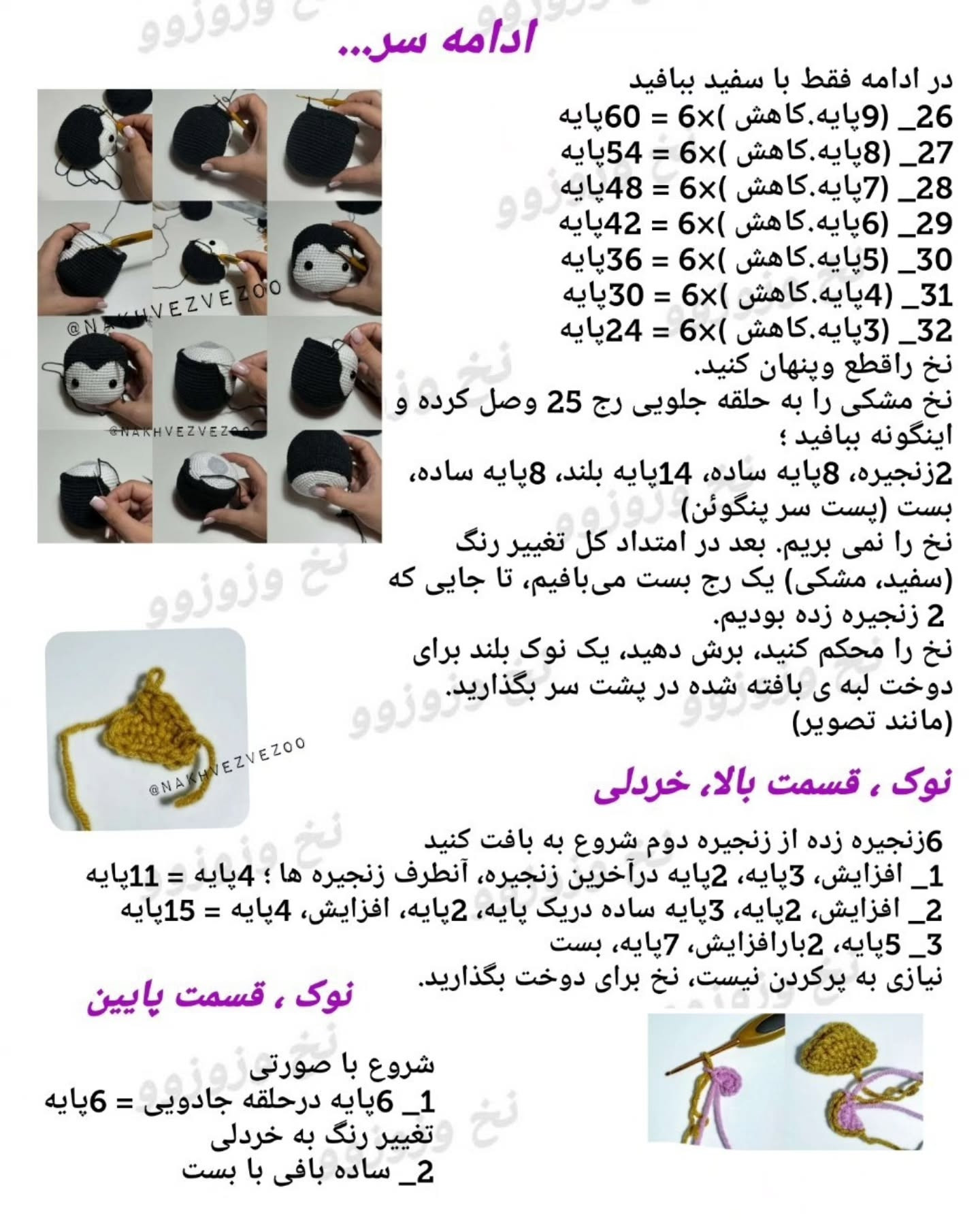 بافتنی عروسک‌های پنگوئن دوست‌داشتنی