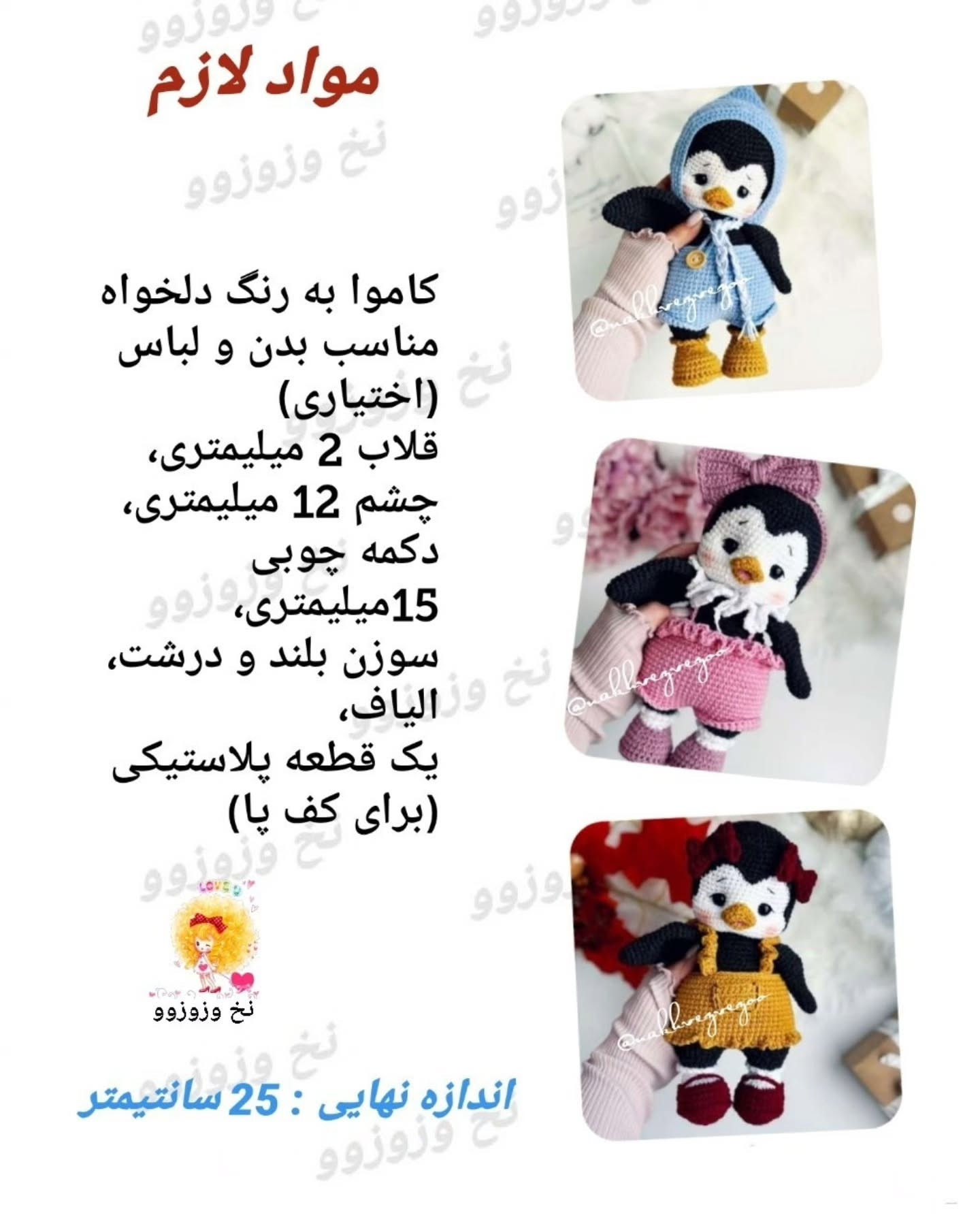 بافتنی عروسک‌های پنگوئن دوست‌داشتنی