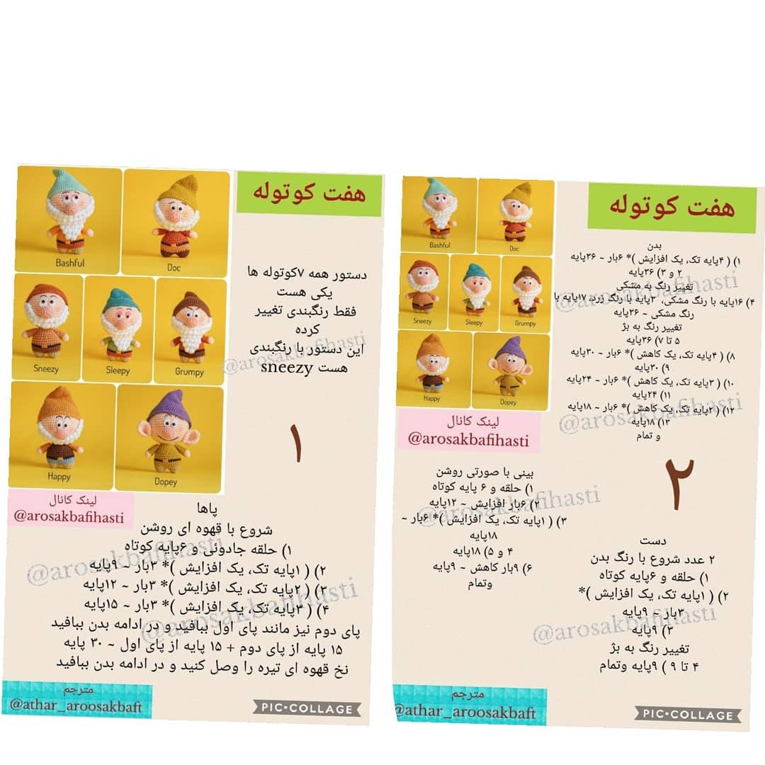 بافتنی عروسکی هفت کوتوله برای علاقه‌مندان به هنر قلاب‌بافی