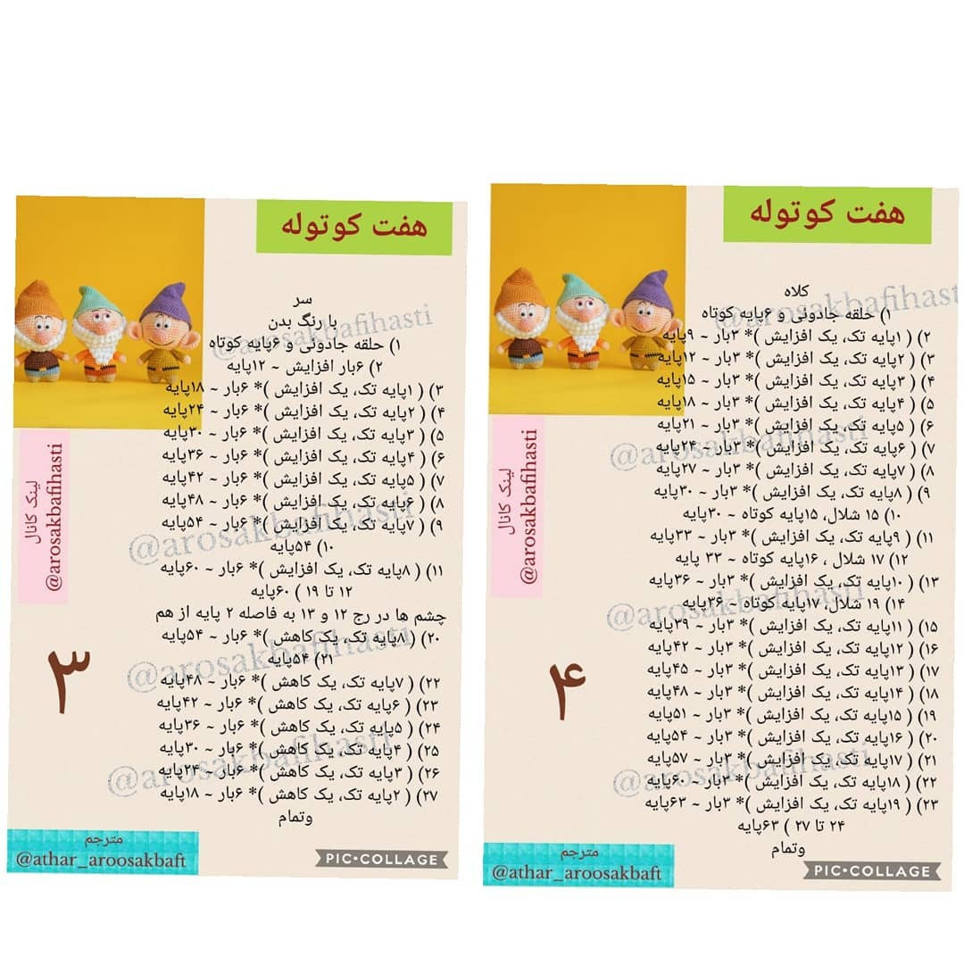 بافتنی عروسکی هفت کوتوله برای علاقه‌مندان به هنر قلاب‌بافی