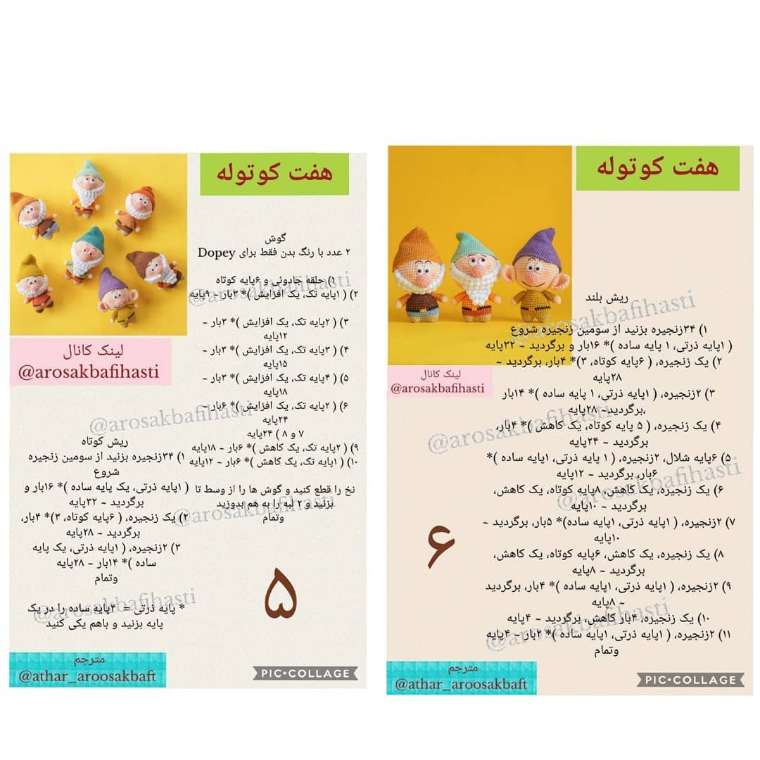 بافتنی عروسکی هفت کوتوله برای علاقه‌مندان به هنر قلاب‌بافی