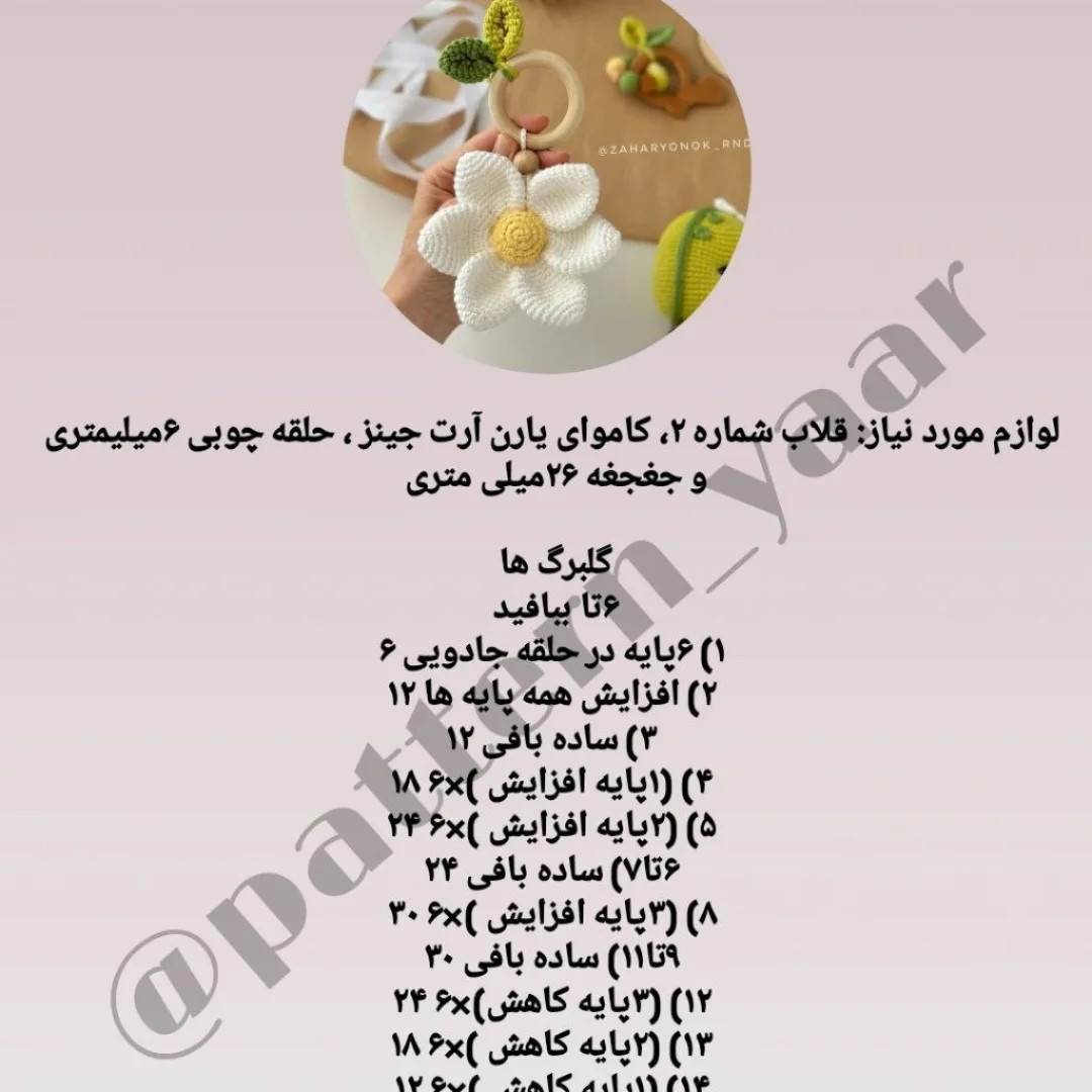 بافتنی گل زیبا با حلقه چوبی و برگ‌های سبز