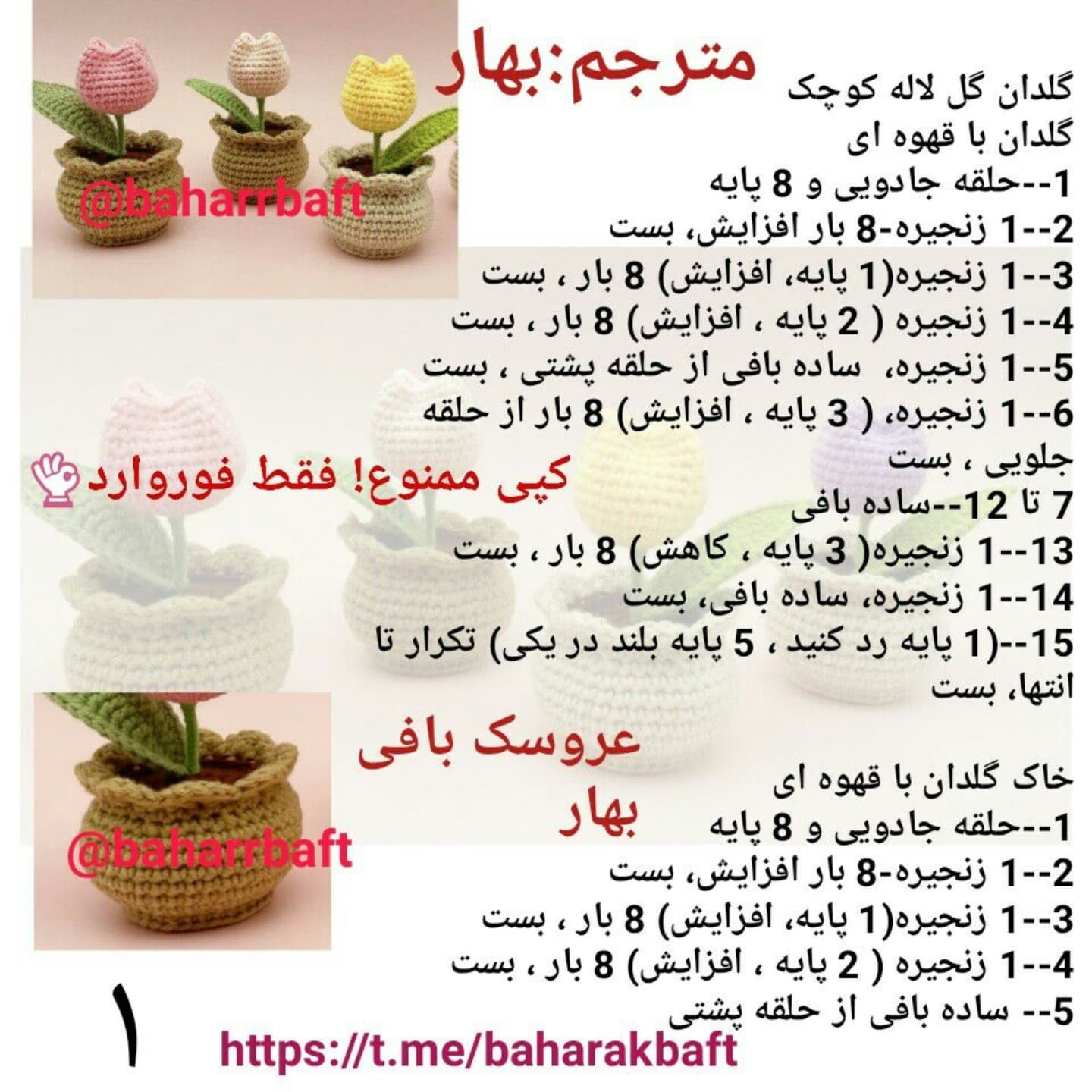 بافتنی گل‌های لاله در گلدان‌های شیک