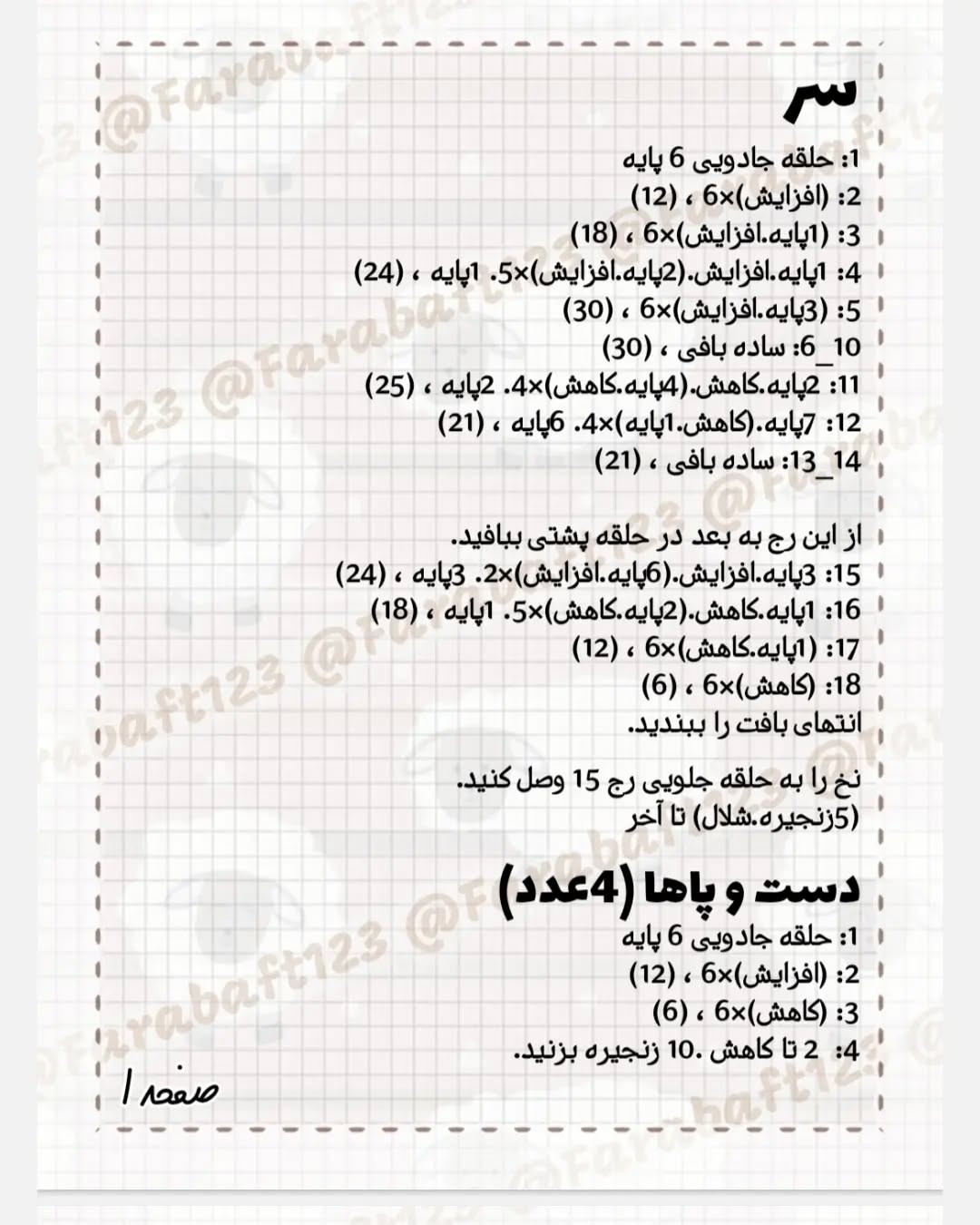 بافتنی گوسفند کوچک زیبا برای تزئین خانه