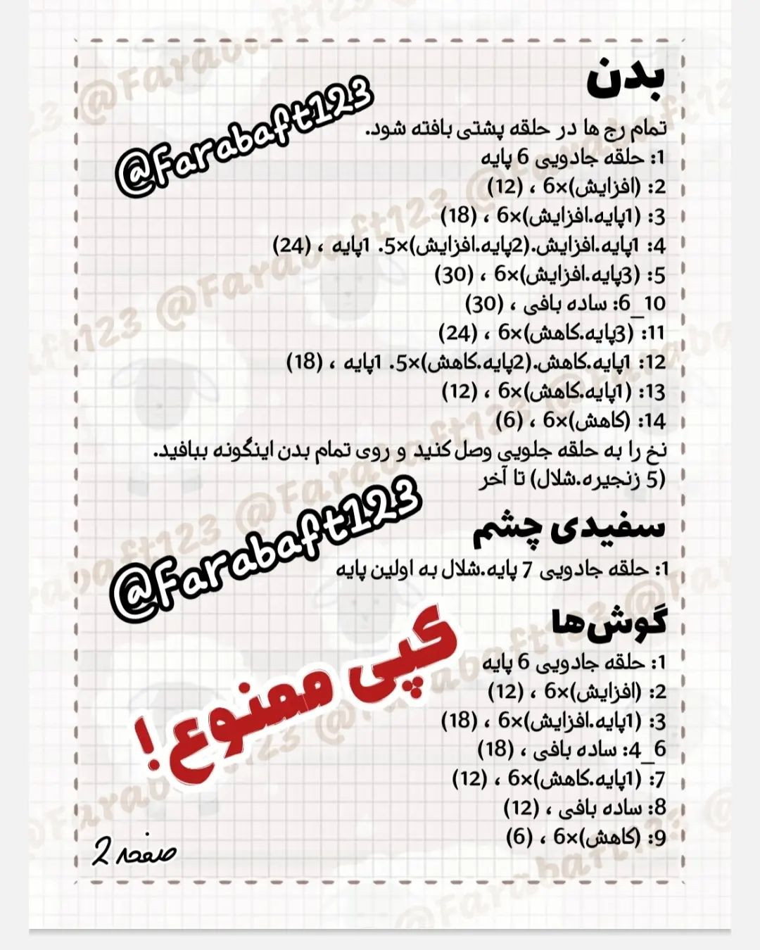بافتنی گوسفند کوچک زیبا برای تزئین خانه
